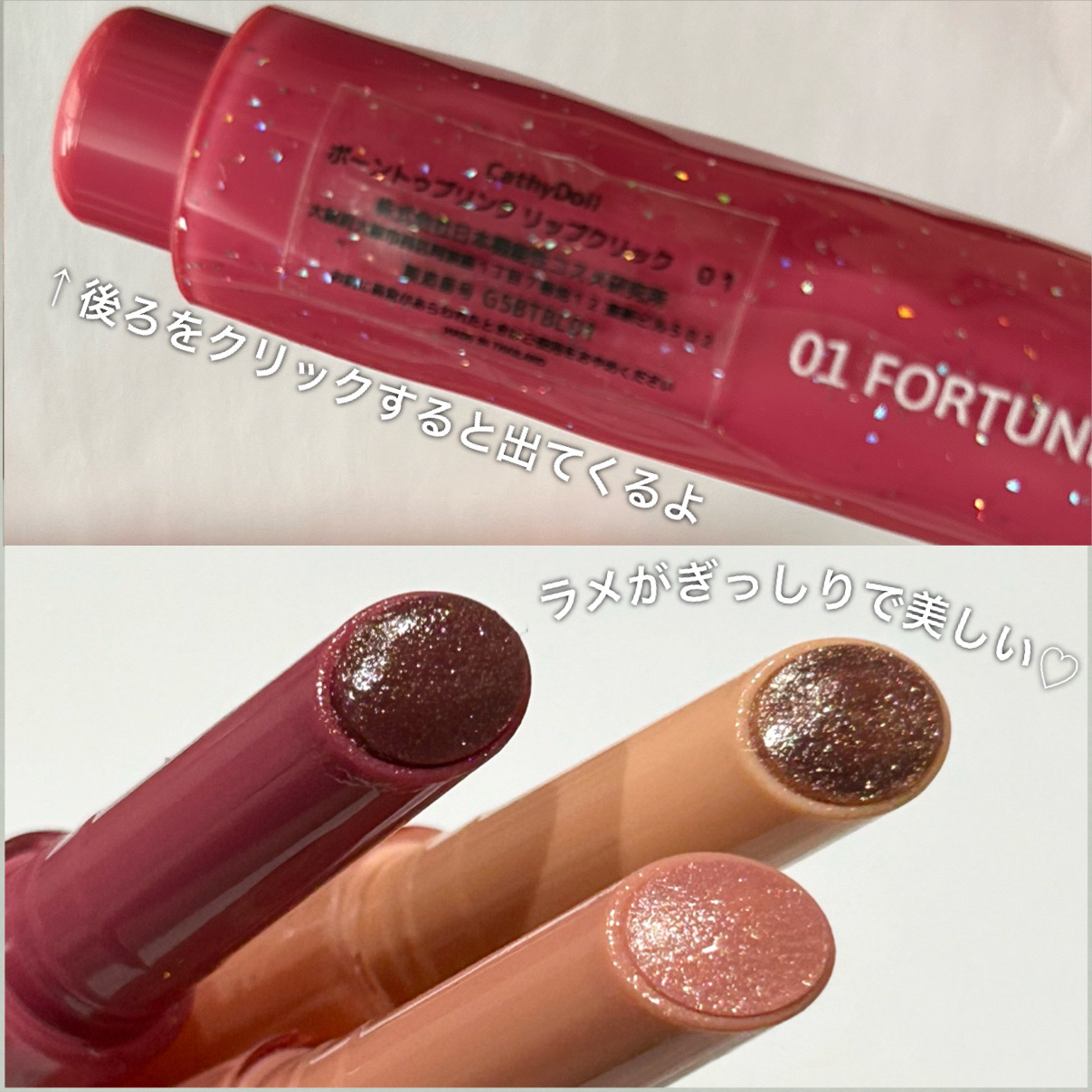 Cathy Doll　ボーントゥブリンク リップクリック/CathyDoll/口紅を使ったクチコミ（2枚目）