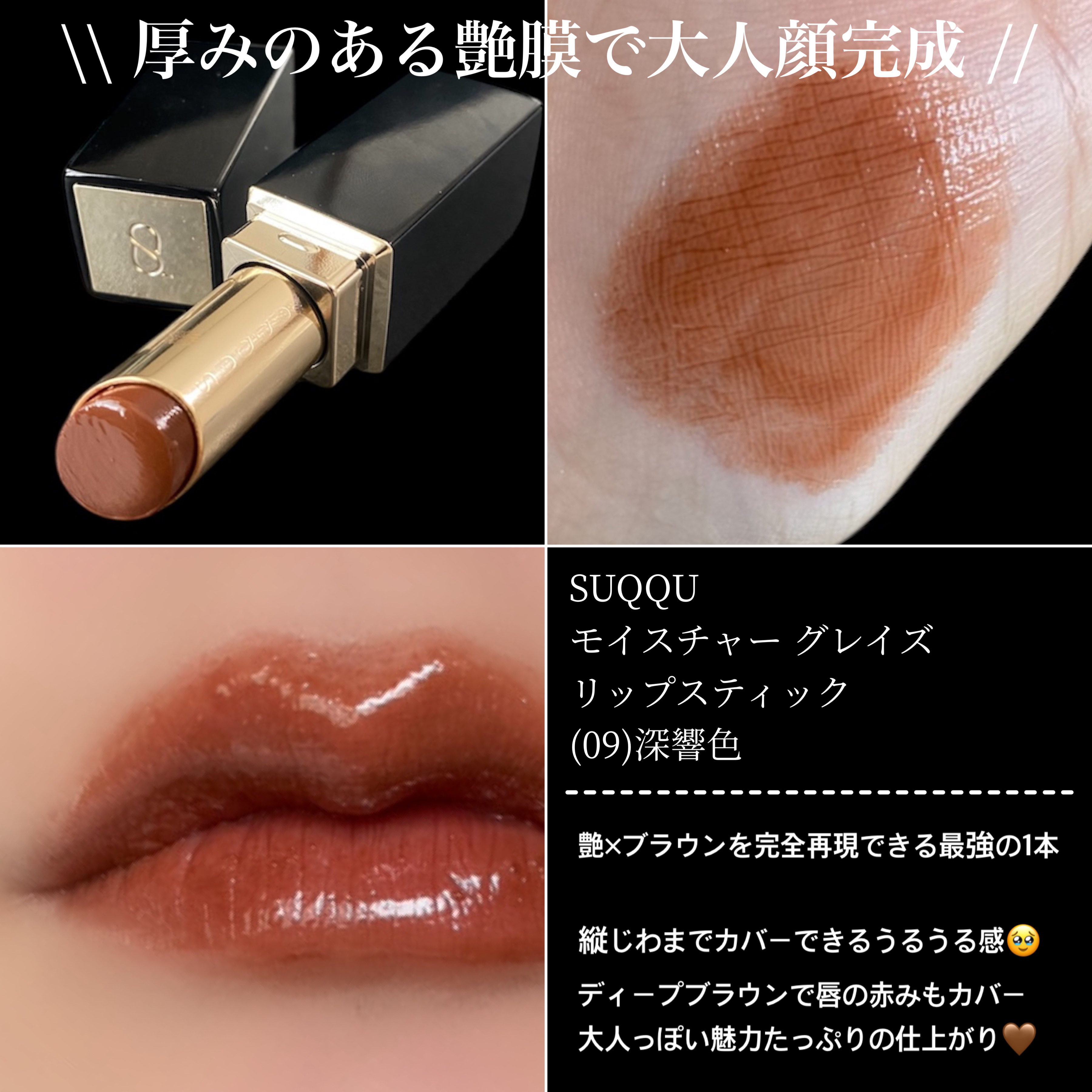モイスチャー グレイズ リップスティック/SUQQU/口紅を使ったクチコミ（3枚目）