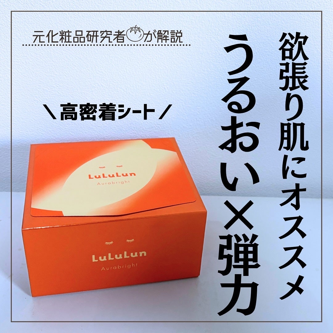 とまと村長@化粧品研究者 on LIPS 「乾燥くすみ、ハリ不足…肌が元気ない日に頼りたくなるシートマスク..」(1枚目)