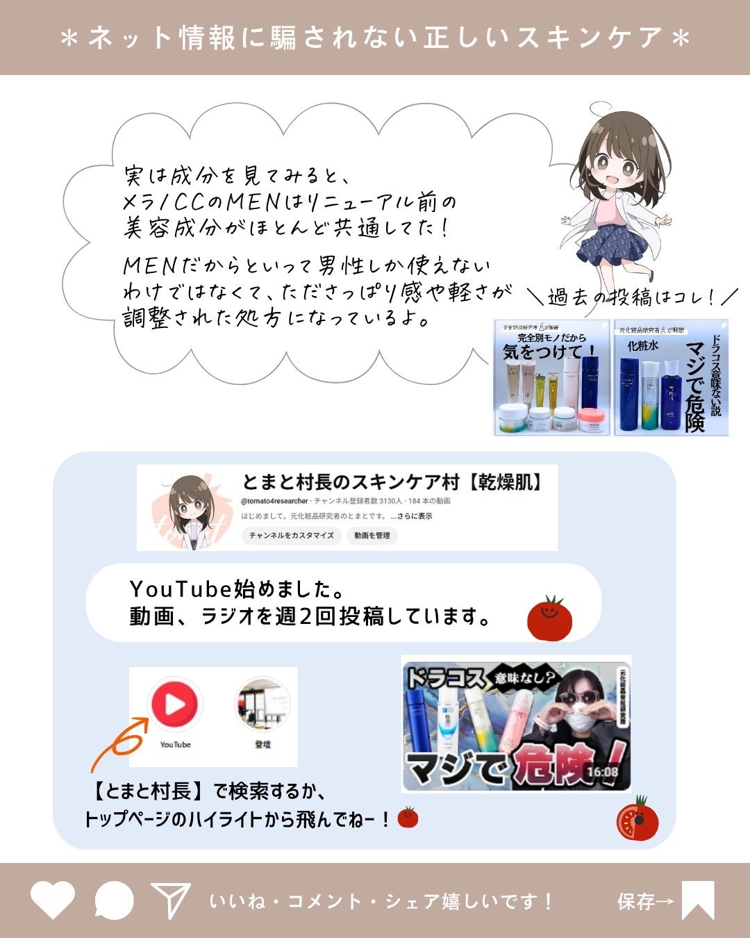 とまと村長@化粧品研究者 on LIPS 「男性用?むしろ穴場です!SNSで色々話が盛り上がっていたメラノ..」(10枚目)
