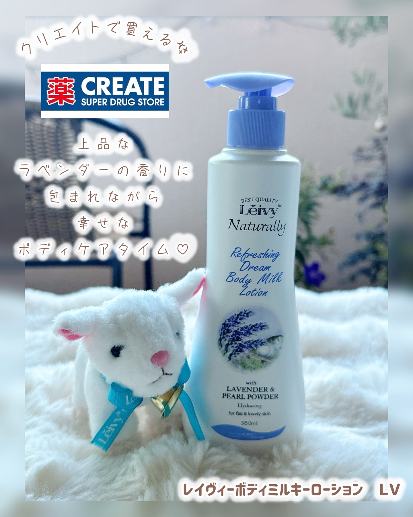 ボディミルキーローション ラベンダー/Leivy/ボディローションを使ったクチコミ（1枚目）