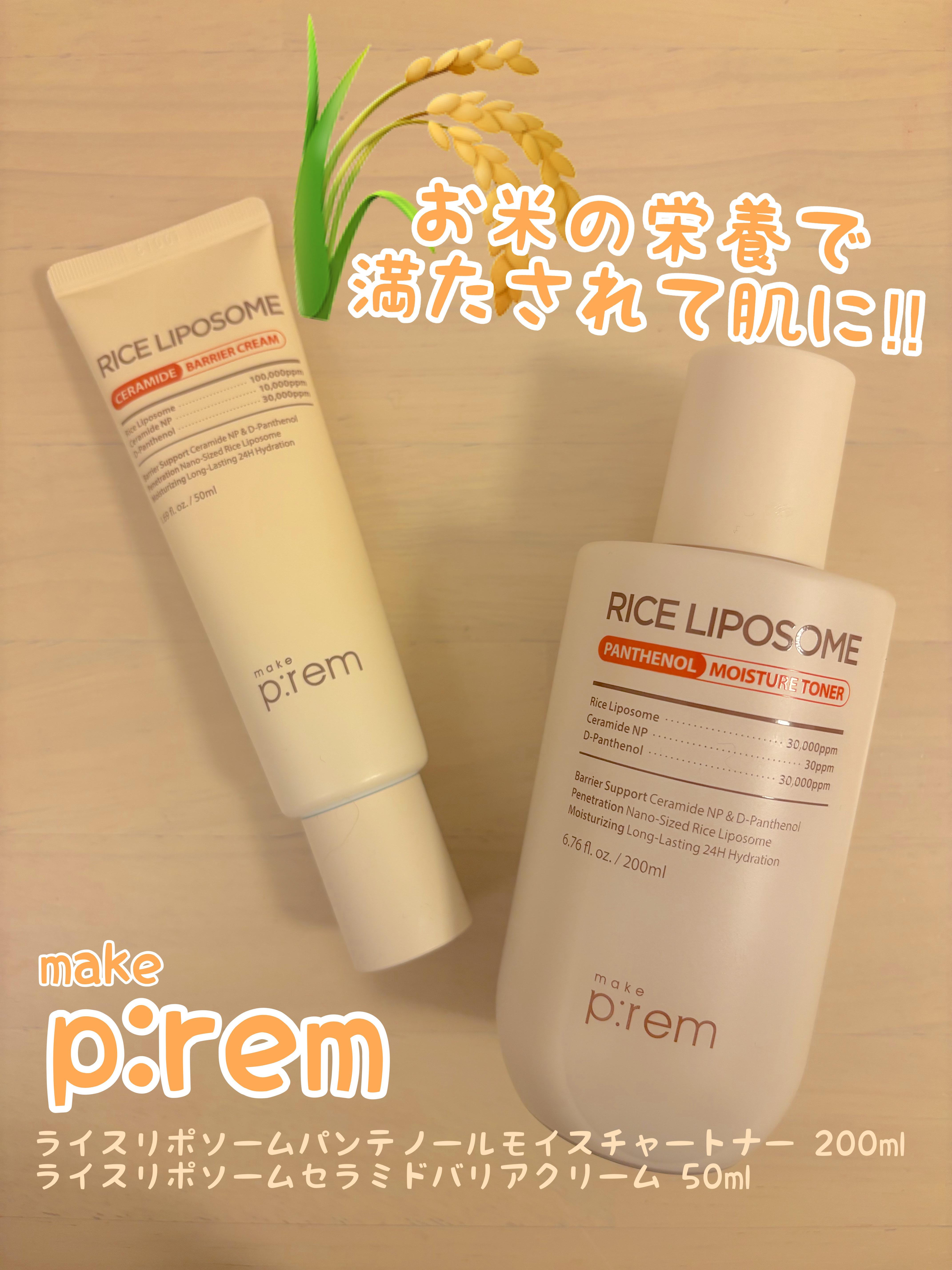 ライスリポソームパンテノールモイスチャートナー/make prem/化粧水を使ったクチコミ（1枚目）