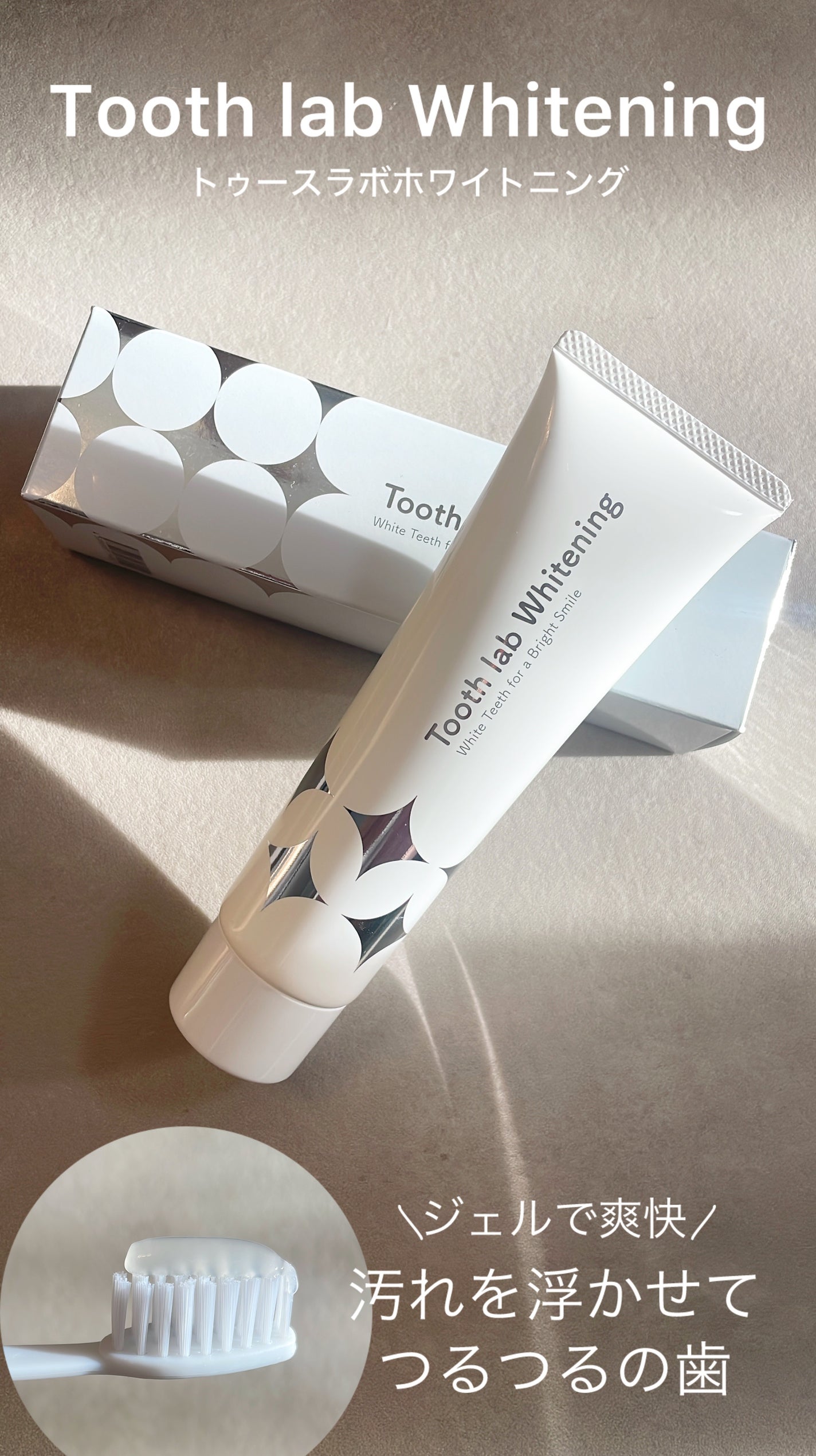 ホワイトニング/TeethLab/歯磨き粉を使ったクチコミ(1枚目)