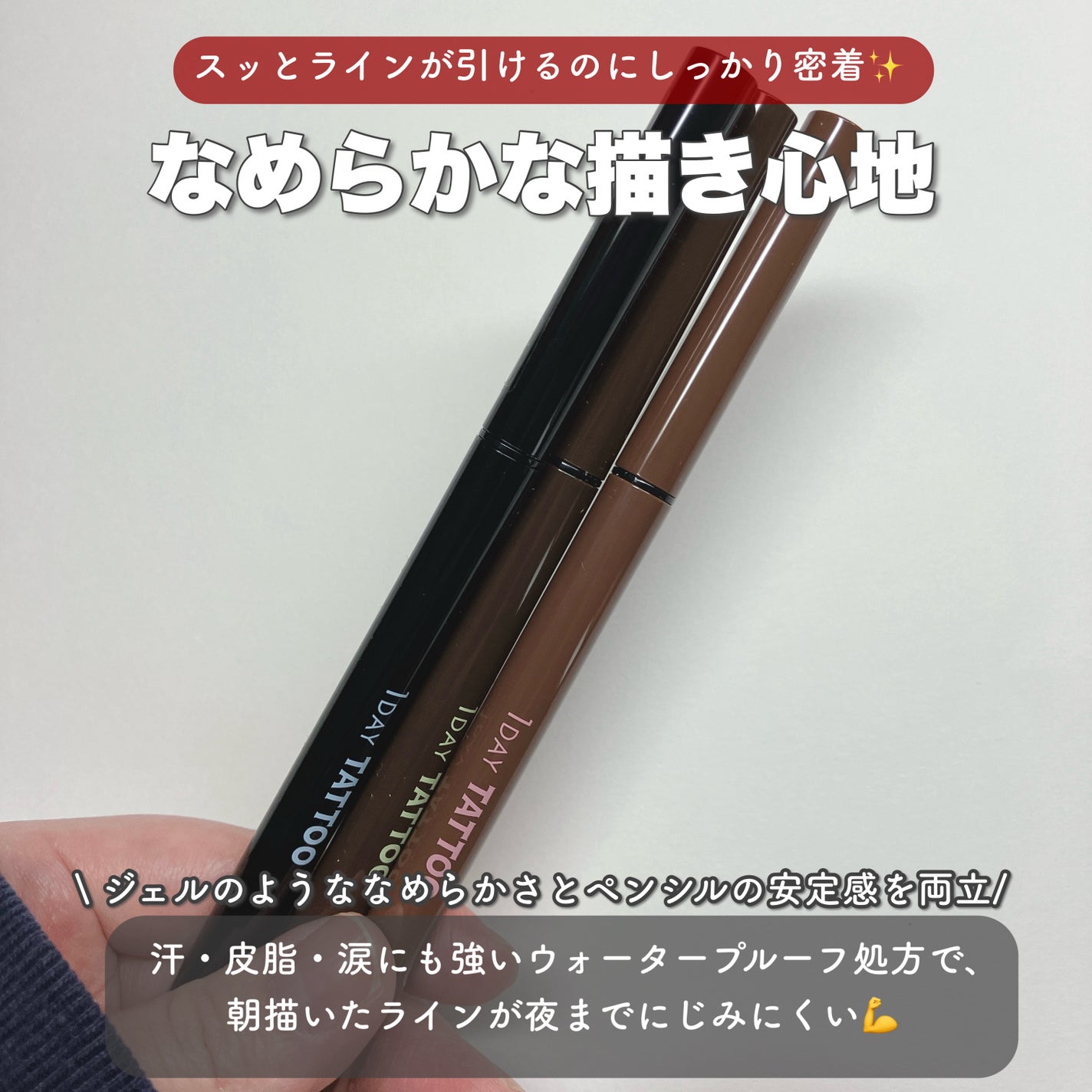 1DAY TATTOO ペンシルアイライナー/K-パレット/ペンシルアイライナーを使ったクチコミ(2枚目)