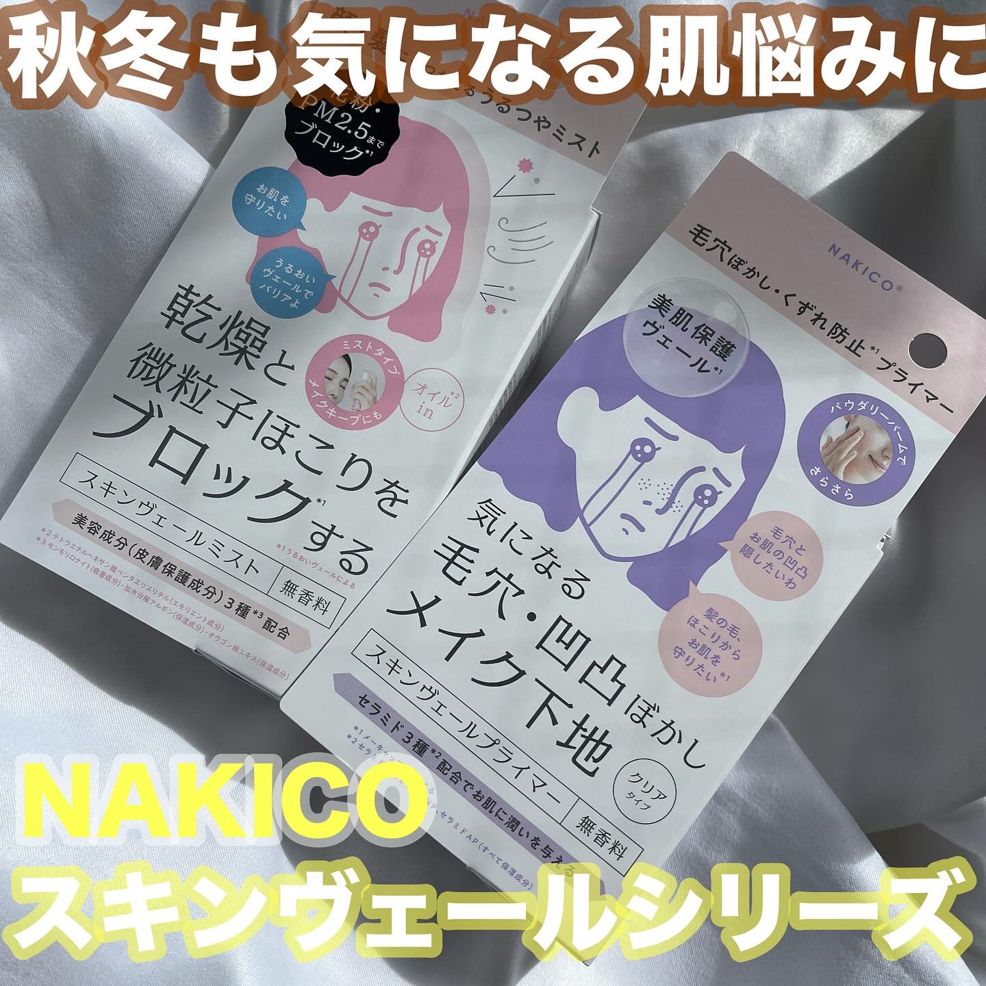 スキンヴェールミスト/NAKICO/ミスト状化粧水を使ったクチコミ（1枚目）