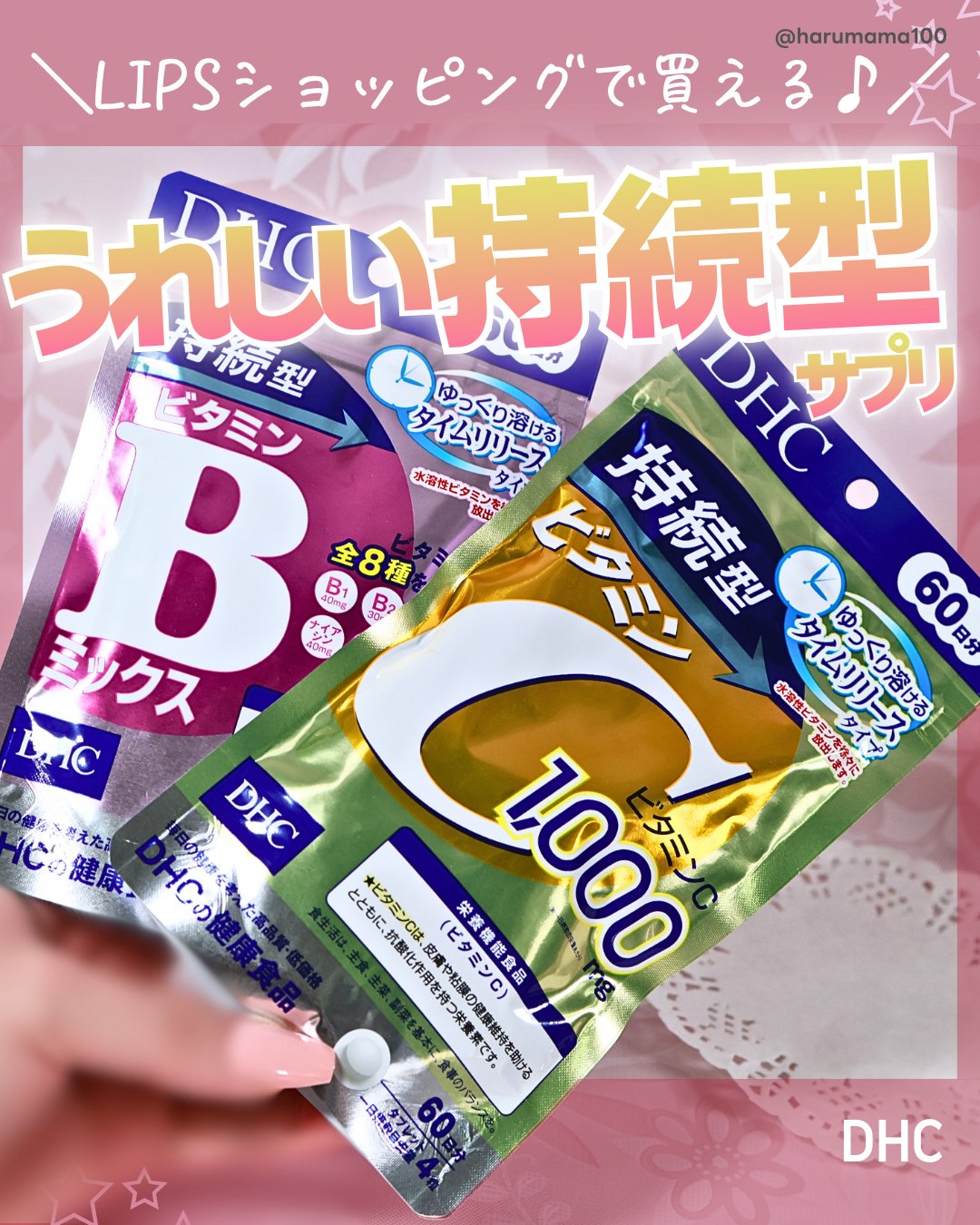 DHC 持続型ビタミンC/DHC/美容サプリメントを使ったクチコミ（1枚目）