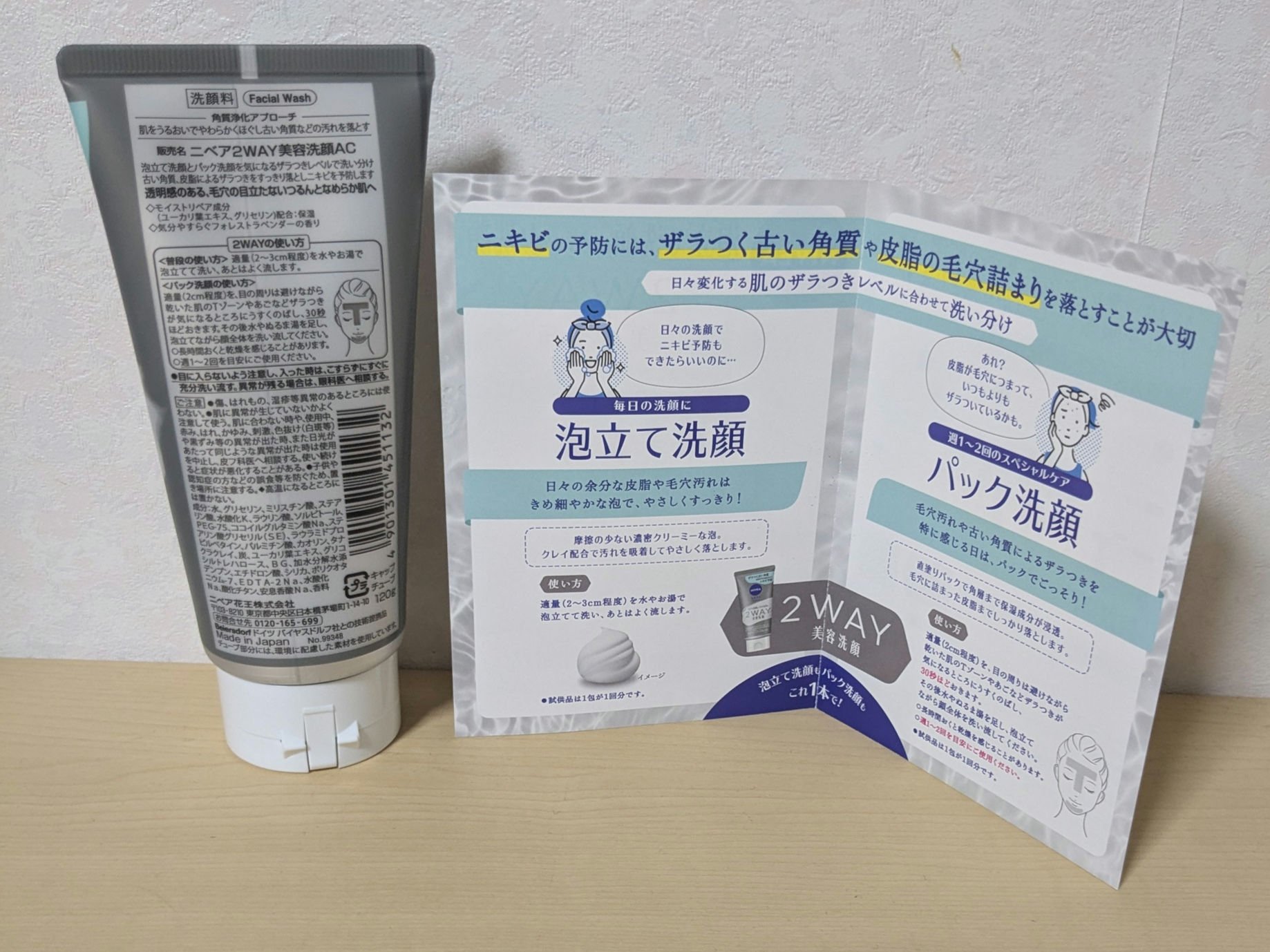 ニベア２ＷＡＹ美容洗顔 AC/ニベア/洗顔フォームを使ったクチコミ（2枚目）