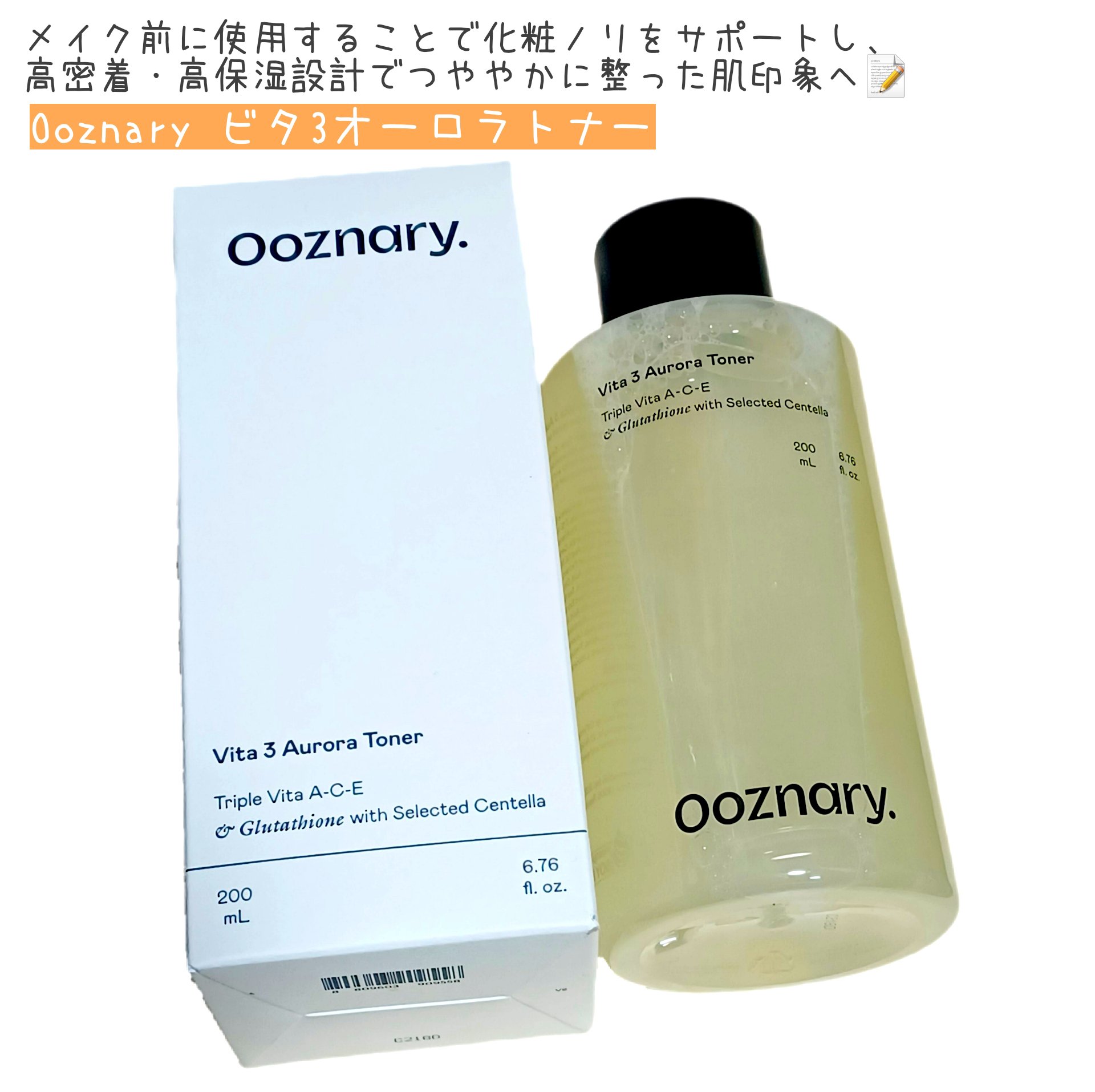 ビタ3オーロラトナー/オーズナリー/化粧水を使ったクチコミ（1枚目）