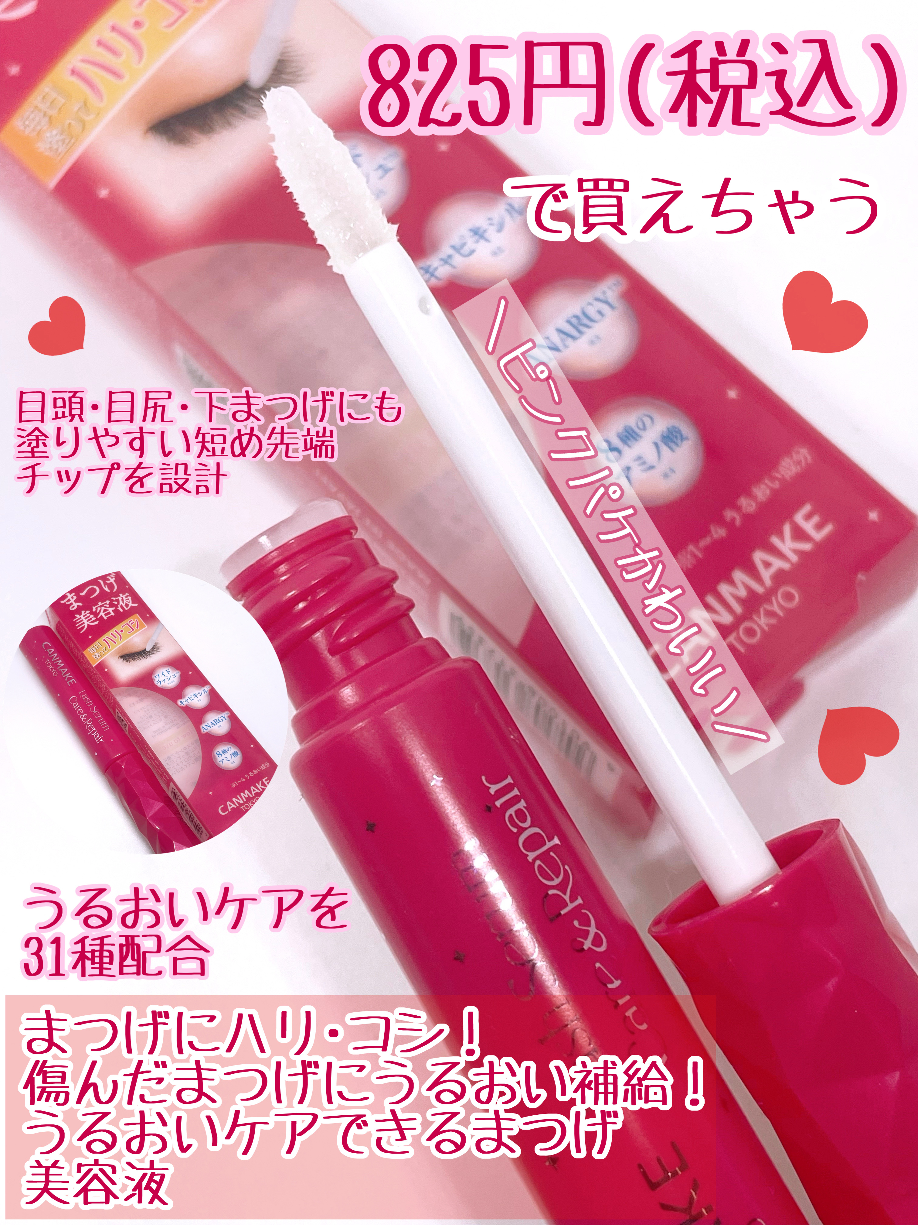 ラッシュセラム ケア＆リペア/キャンメイク/まつげ美容液を使ったクチコミ（2枚目）