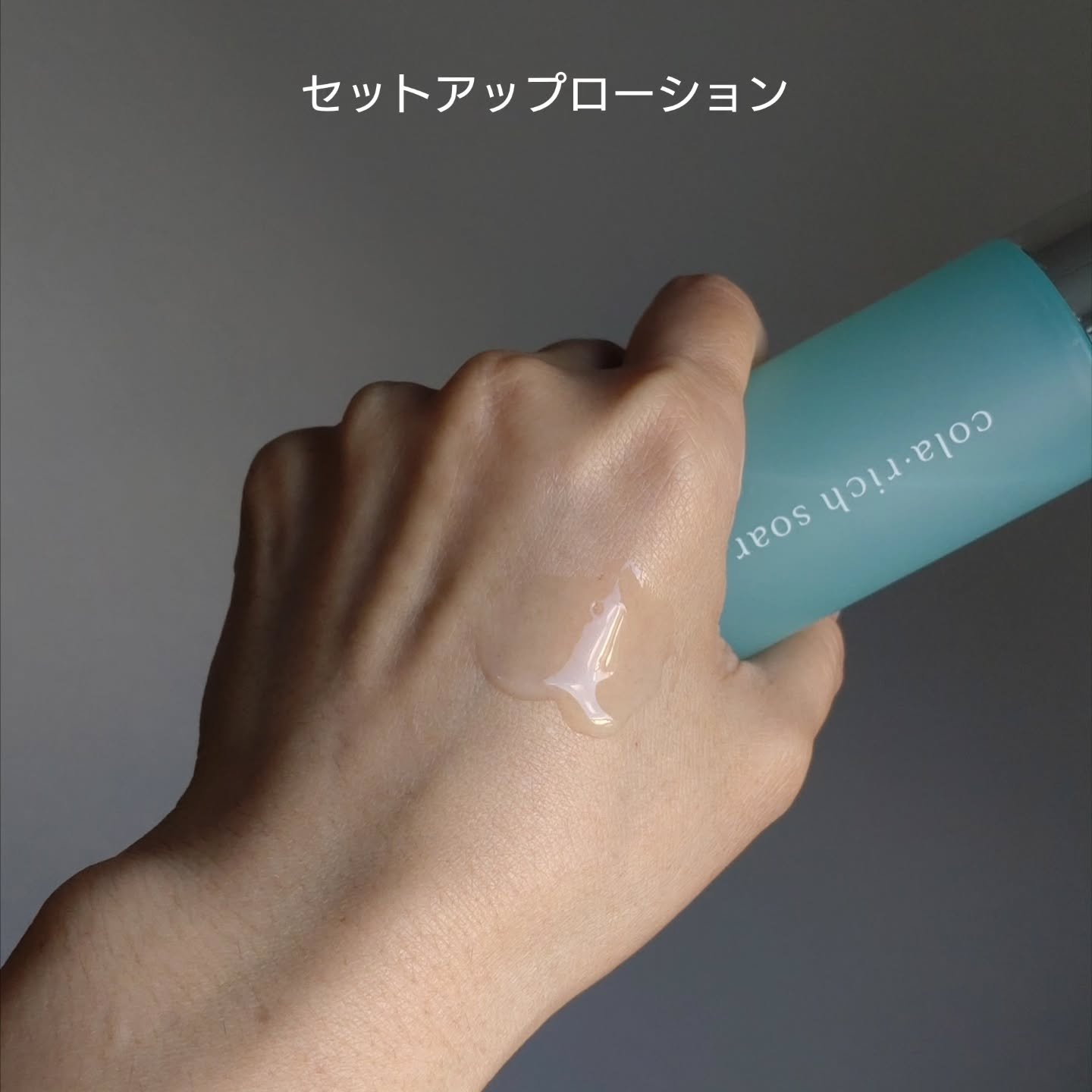 コラリッチソア ダーマベースセラム デイ/コラリッチ/美容液を使ったクチコミ（2枚目）