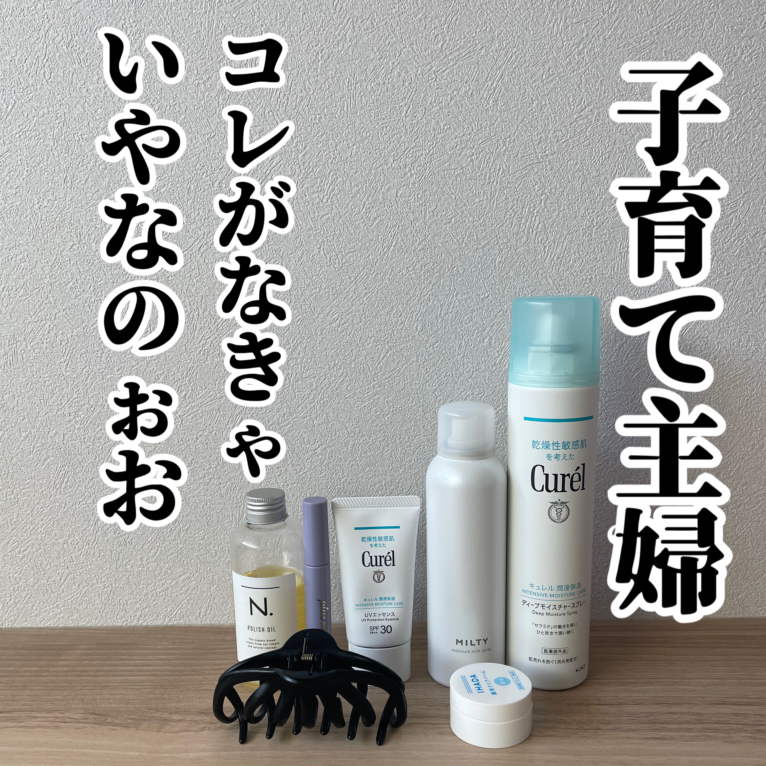 ディープモイスチャースプレー/キュレル/ミスト状化粧水を使ったクチコミ（1枚目）