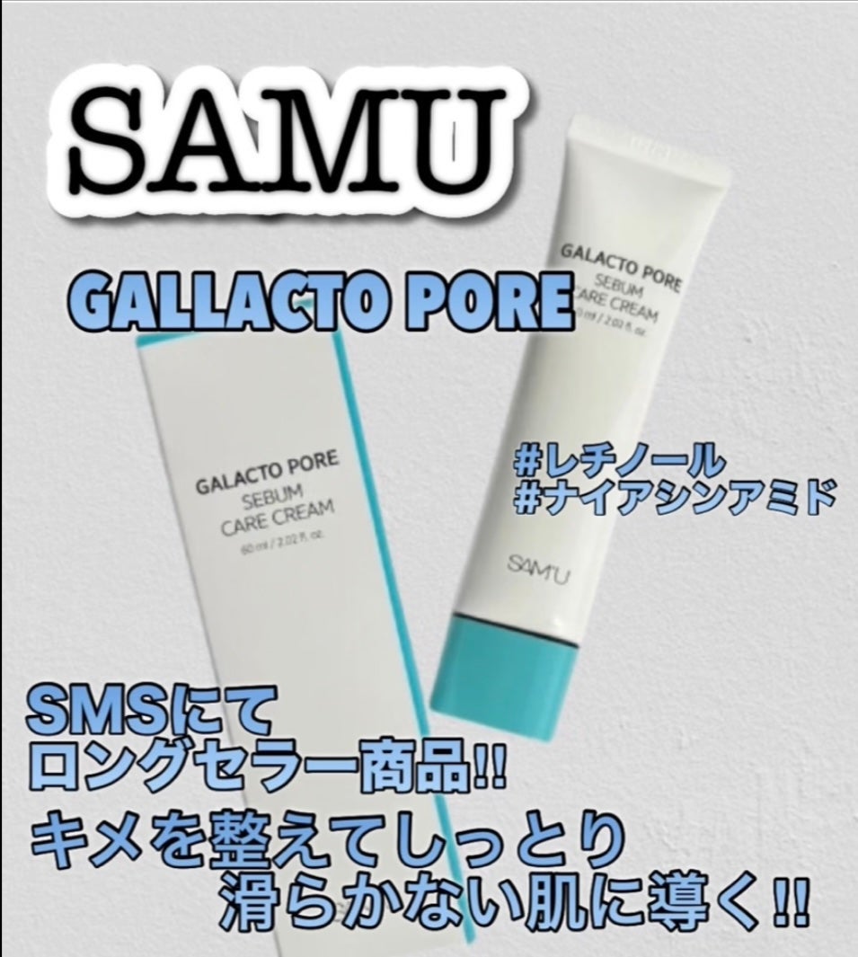 ガラクトポアセバムケアクリーム/SAM'U/フェイスクリームを使ったクチコミ(1枚目)