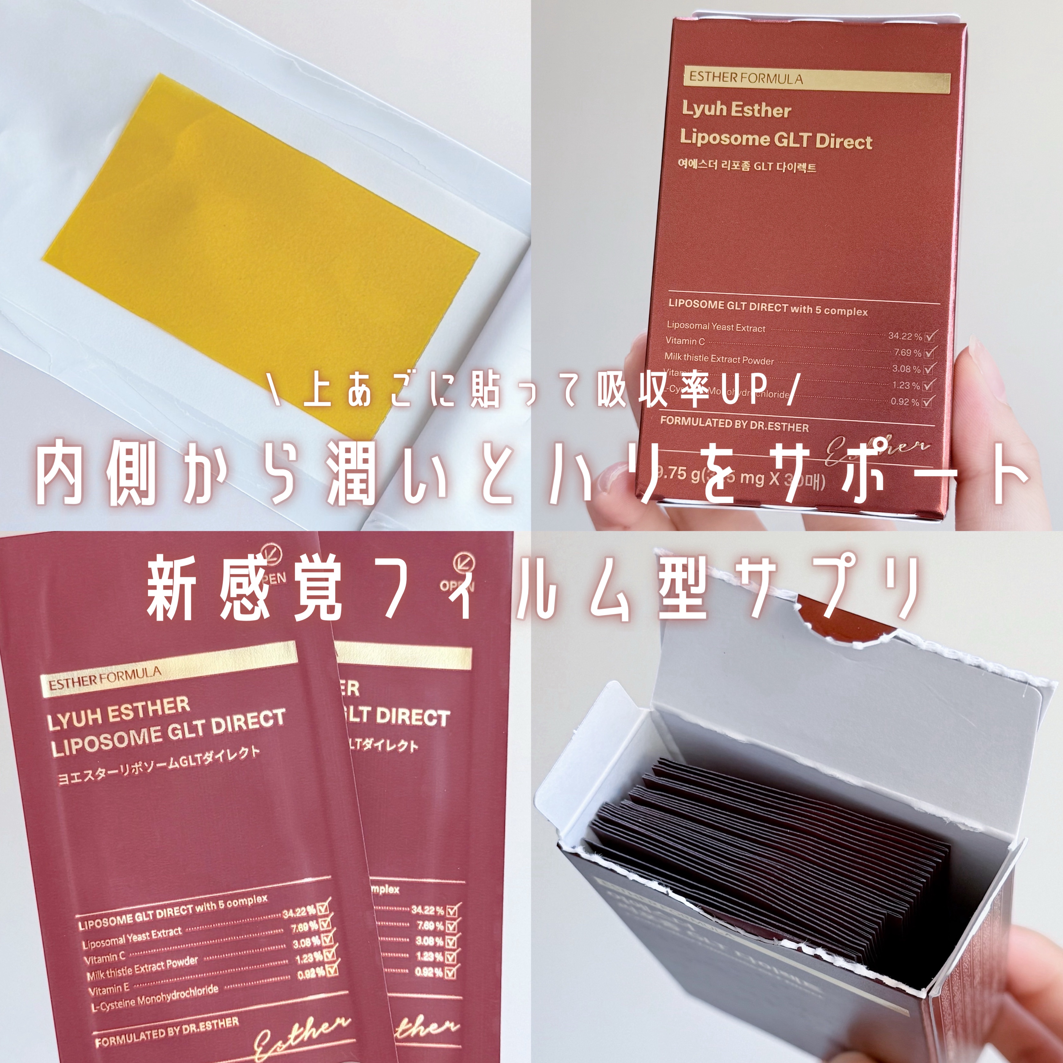 ヨエスターGLTダイレクトウルトラX/ESTHER FORMULA/美容サプリメントを使ったクチコミ（1枚目）