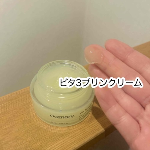 ビタ3セラム/オーズナリー/美容液を使ったクチコミ（3枚目）