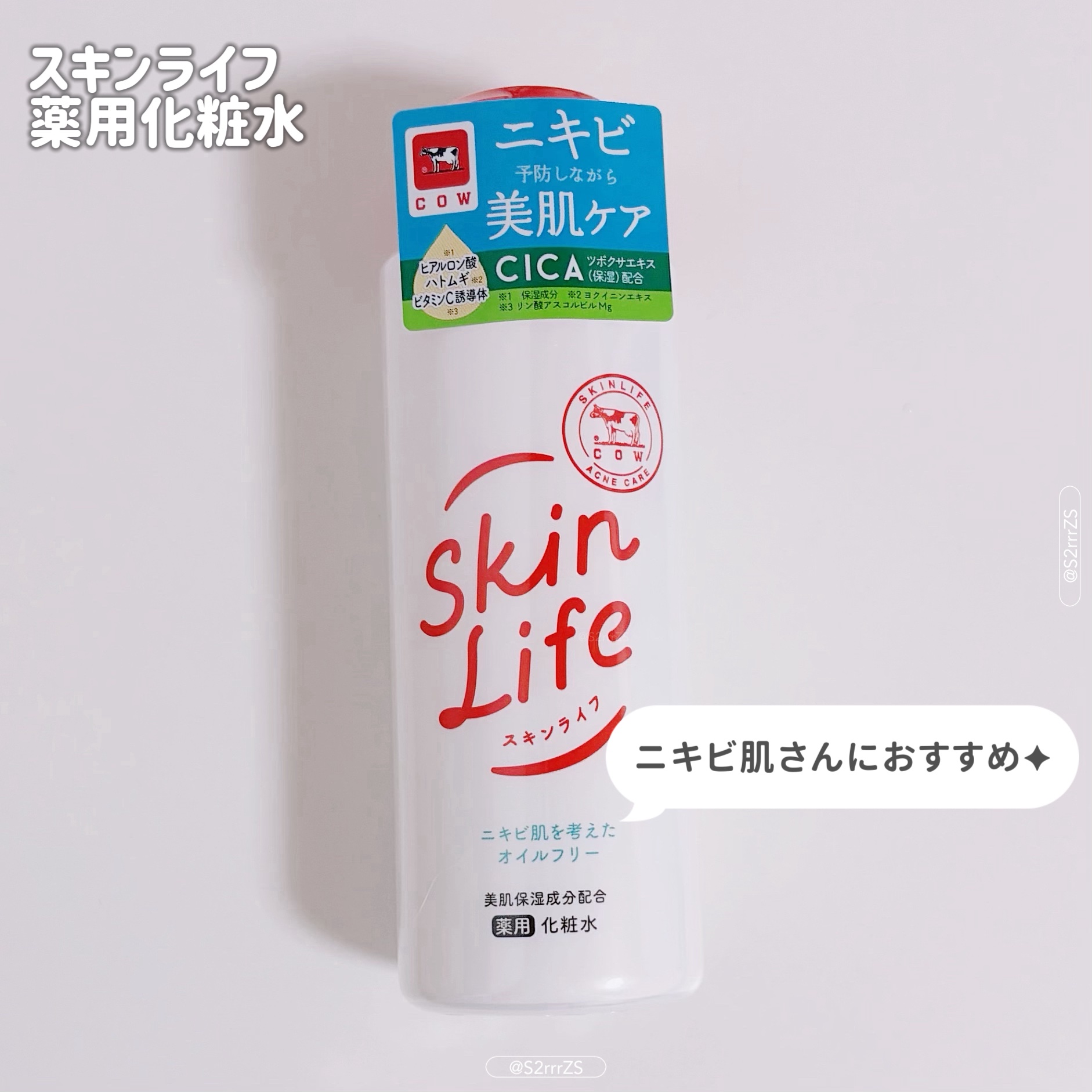 薬用化粧水/スキンライフ/化粧水を使ったクチコミ（1枚目）