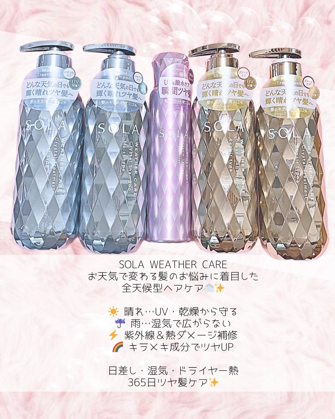 ソラ ウェザーケア クリスタル シャンプー/ヘアトリートメント モイストタイプ/SOLA WEATHER CARE/市販シャンプーを使ったクチコミ(2枚目)