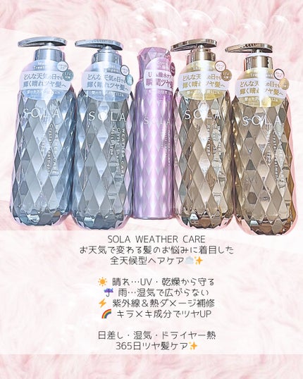 ソラ ウェザーケア クリスタル シャンプー/ヘアトリートメント モイストタイプ/SOLA WEATHER CARE/市販シャンプーを使ったクチコミ(2枚目)