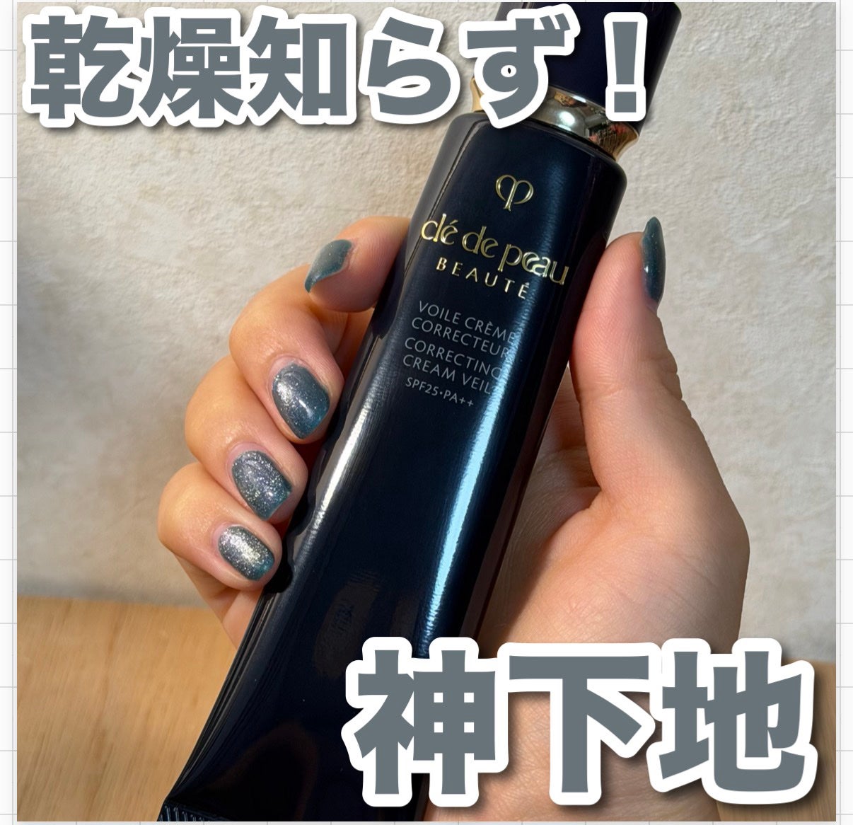 ヴォワールコレクチュールn/クレ・ド・ポー ボーテ/化粧下地を使ったクチコミ(1枚目)