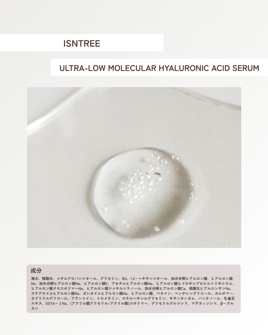 超低分子ヒアルロン酸セラム/Isntree/美容液を使ったクチコミ（2枚目）
