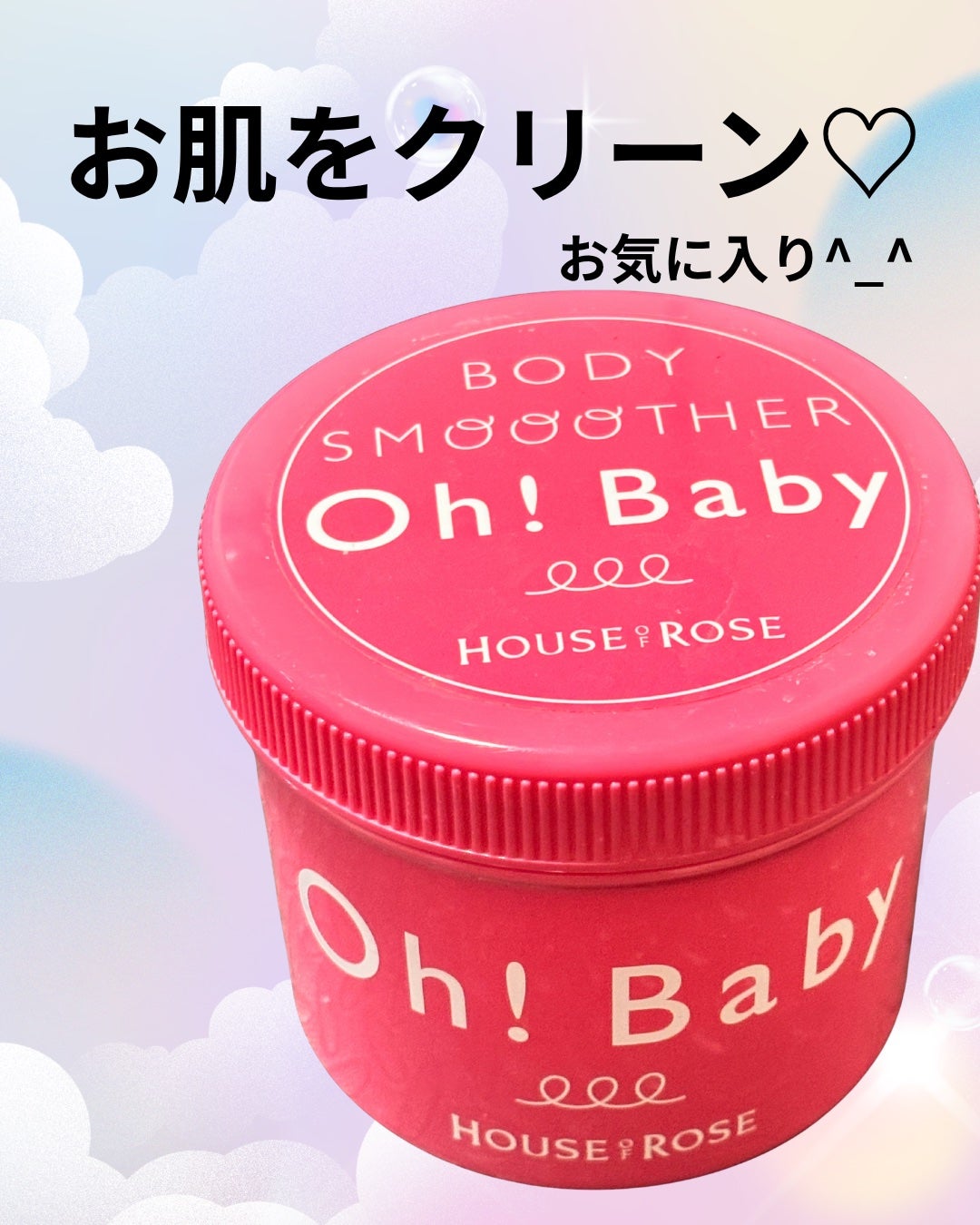 ボディ スムーザー /ハウス オブ ローゼ/ボディスクラブを使ったクチコミ(1枚目)