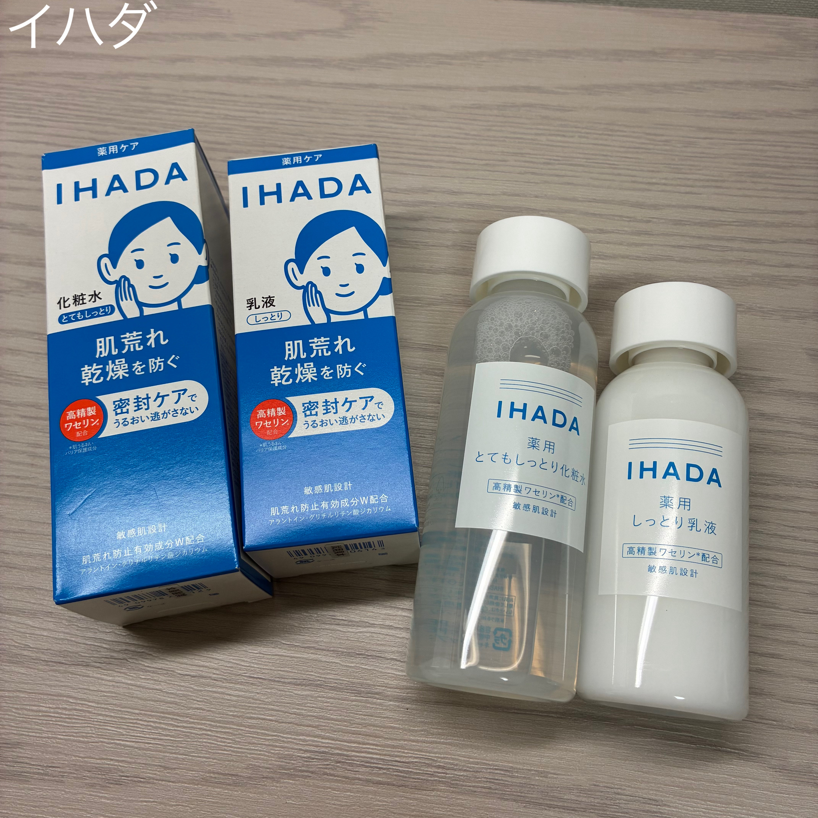 薬用ローション（とてもしっとり）/IHADA/化粧水を使ったクチコミ（1枚目）
