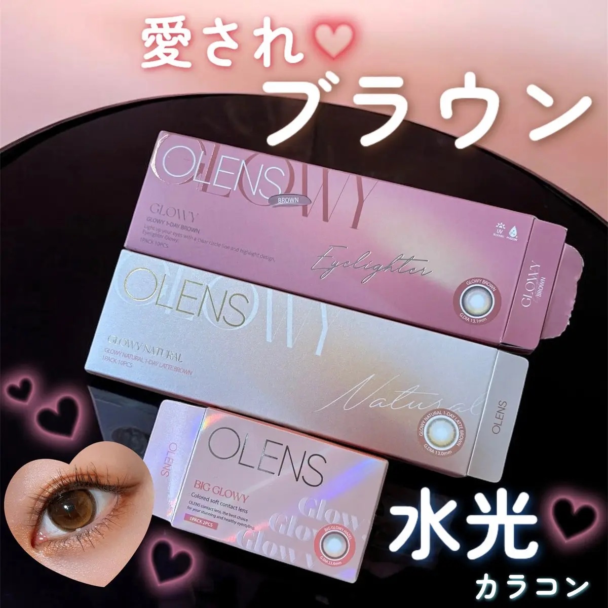 着色直径別水光カラコン🤎#POPLENS
愛されブラウンカラー3種を比較！↕︎PR

水光デザインだから瞳が可愛くみえて
どれも盛れるし秋色メイクにも
ぴったりだよ…🍂♡

お気に入りはグローイブラウン🥰

#ブラウンで魅せる目もと 