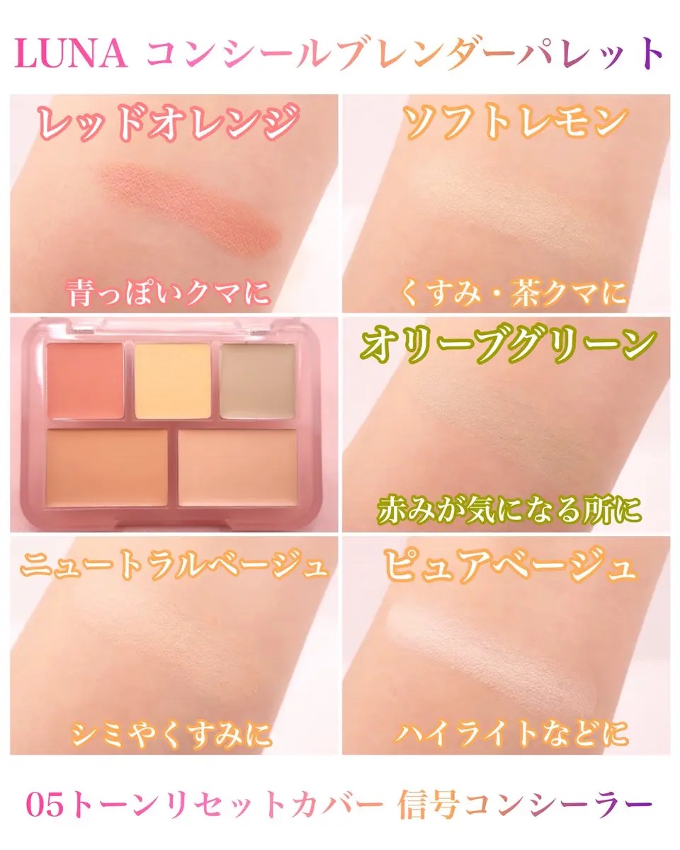 コンシールブレンダーパレット/LUNA/パレットコンシーラーを使ったクチコミ（2枚目）
