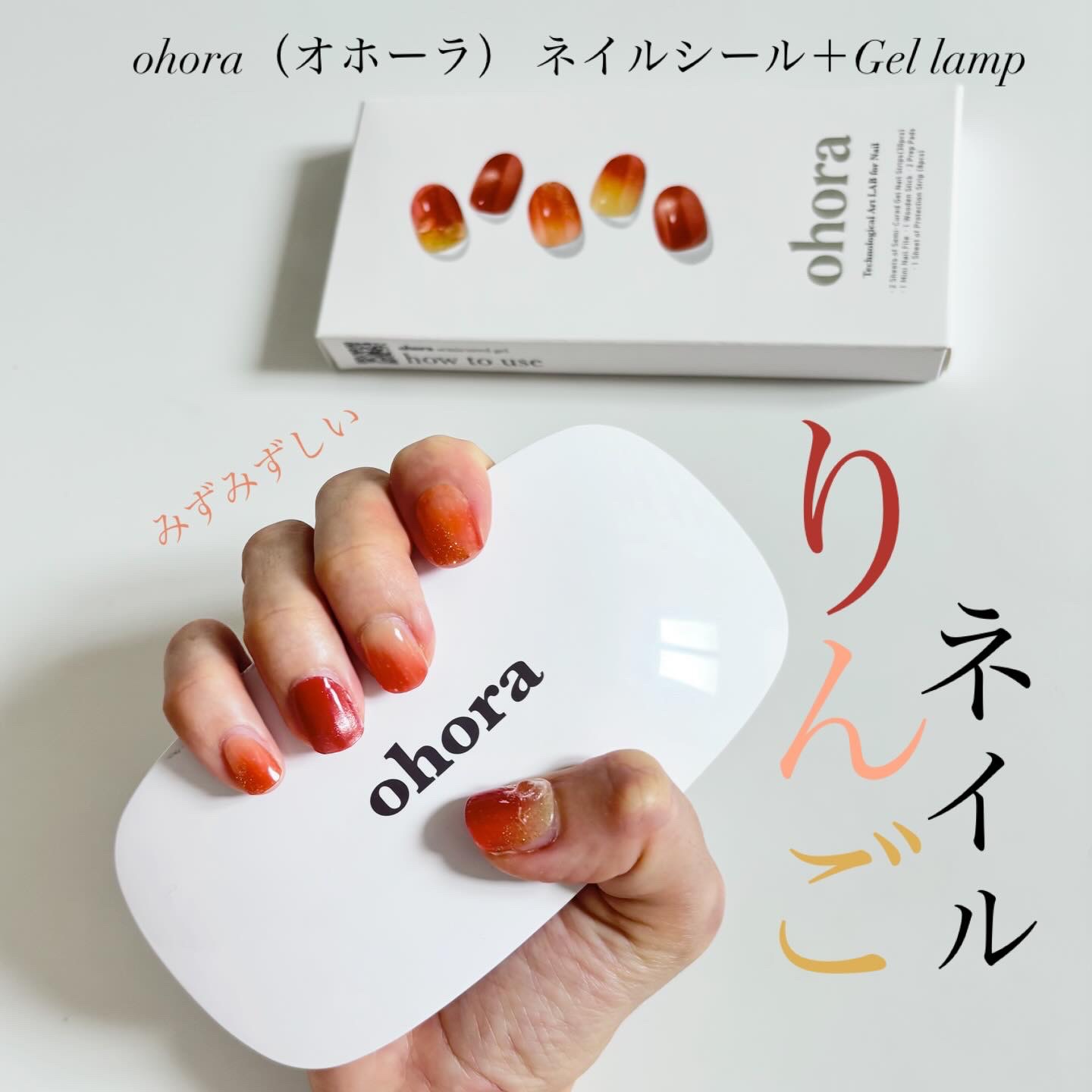 ohora（オホーラ）さんにいただきました。

ohora（オホーラ） ネイルシール＋Gel lampを紹介します。

NP-049-J N Shizuku Apple
秋にとれる真っ赤なかわいいりんご。つやっとみずみずしさそのままネイルに