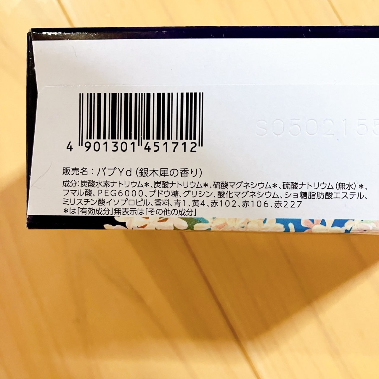 バブ　銀木犀の香り  【医薬部外品】 /バブ/炭酸系入浴剤を使ったクチコミ（3枚目）