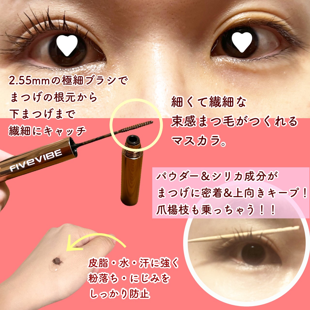 エクストラ スリム カールアップ マスカラ/FIVE VIBE/マスカラを使ったクチコミ(2枚目)