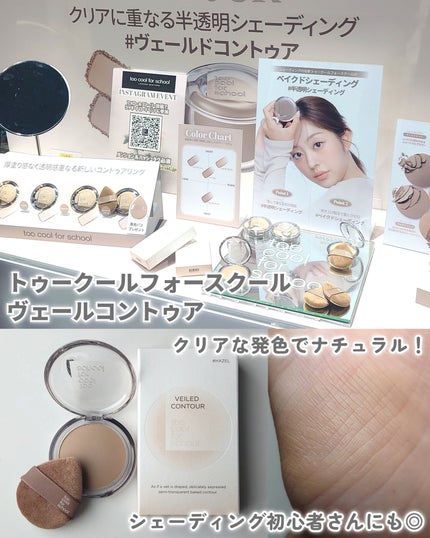 ヴェールドコントゥア #03 ヘーゼル/too cool for school/シェーディングの画像