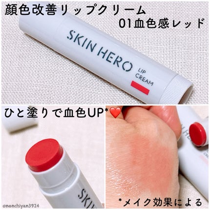 スキンヒーロー 顔色改善クリーム下地 /スキンヒーロー/化粧下地を使ったクチコミ(2枚目)