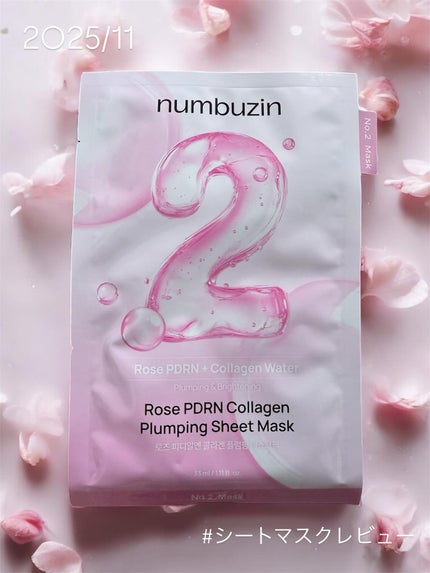 2番 うるもち65%コラーゲンシートマスク/numbuzin/シートマスク・パックを使ったクチコミ(1枚目)