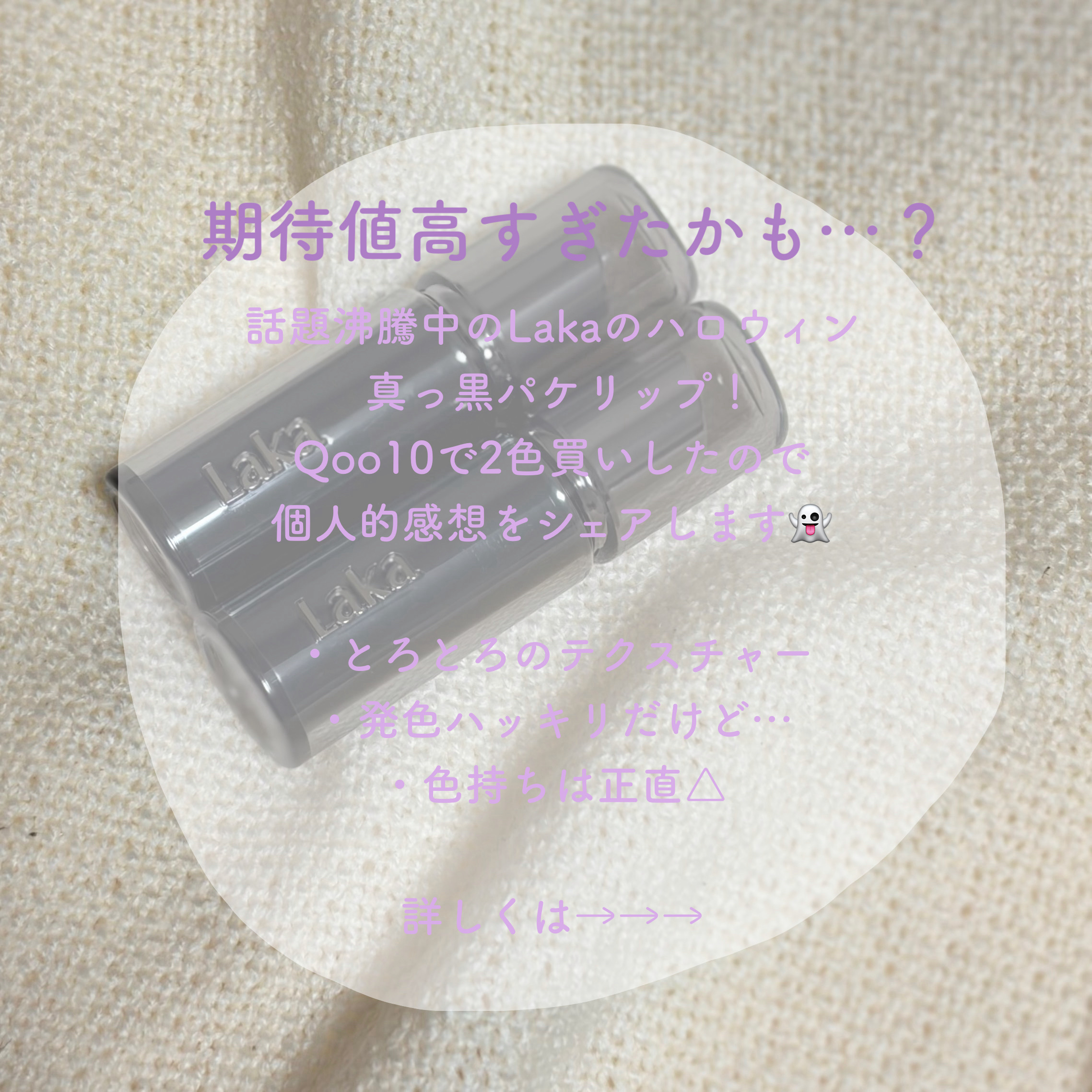 ラカ デビルリップ/Laka/口紅を使ったクチコミ（2枚目）