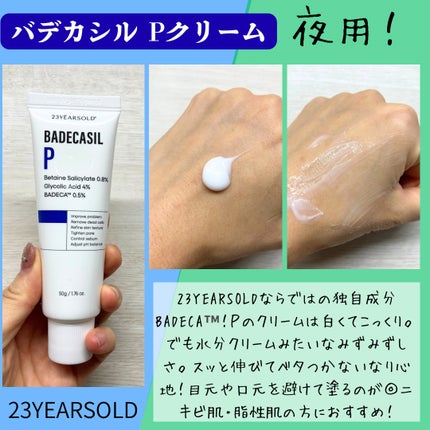 バデカシルDクリーム/23years old/フェイスクリームを使ったクチコミ(2枚目)