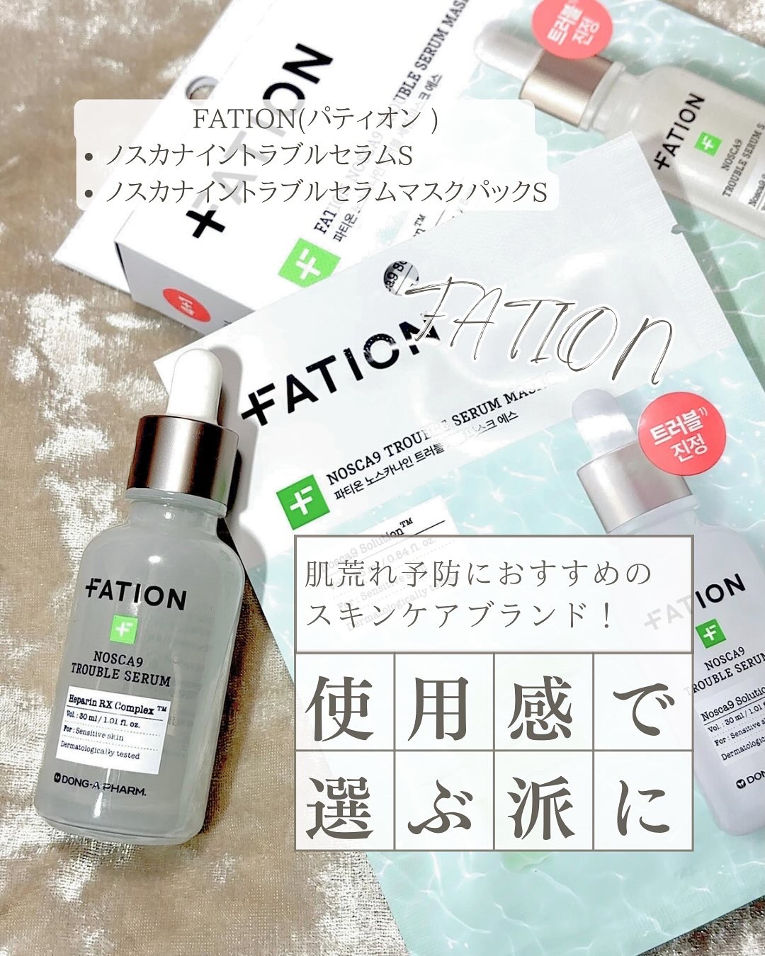 ノスカナイン T セラムマスク S/FATION/シートマスク・パックを使ったクチコミ（1枚目）