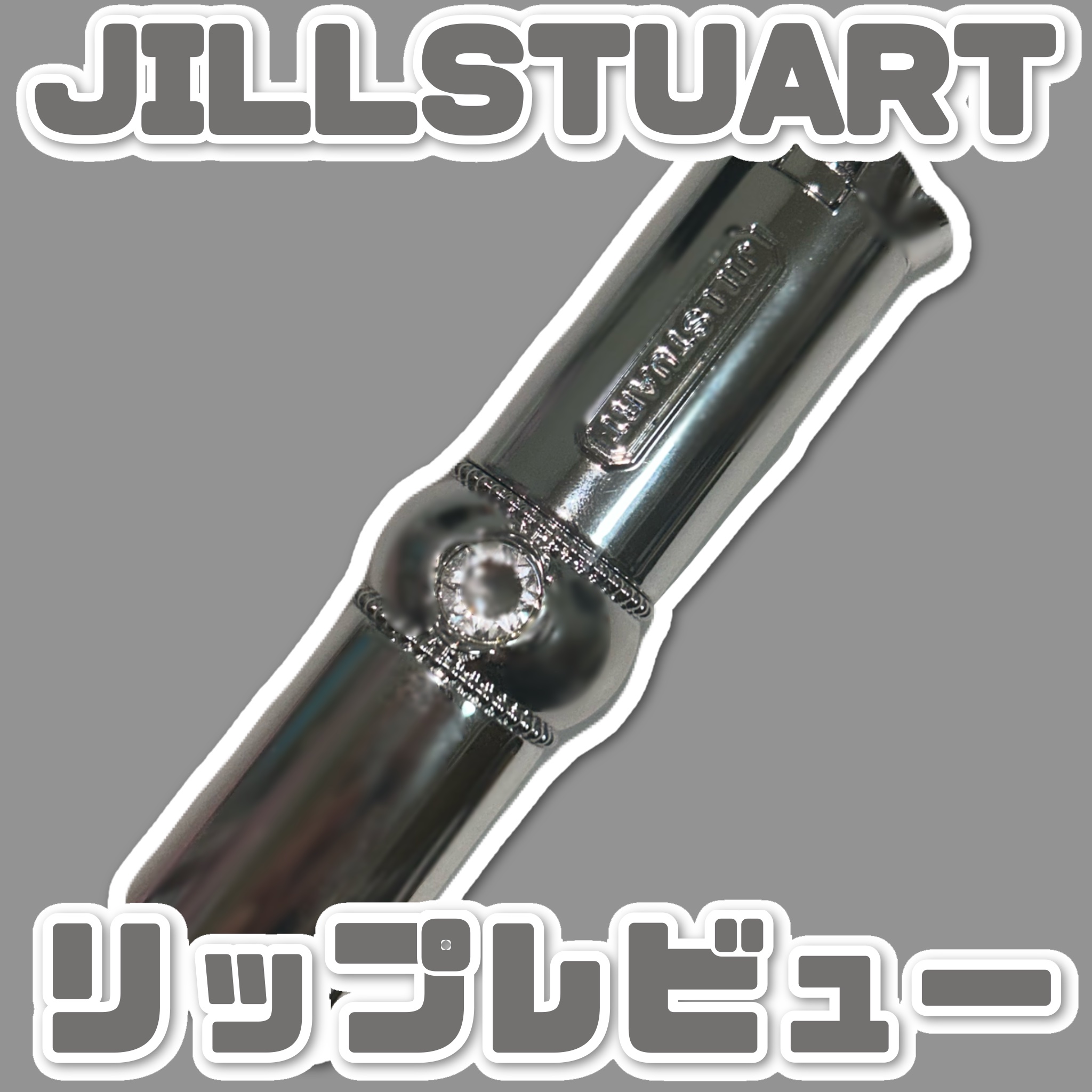 ジルスチュアート ルージュ リップブロッサム 201 baked marigold/JILL STUART/口紅を使ったクチコミ（1枚目）