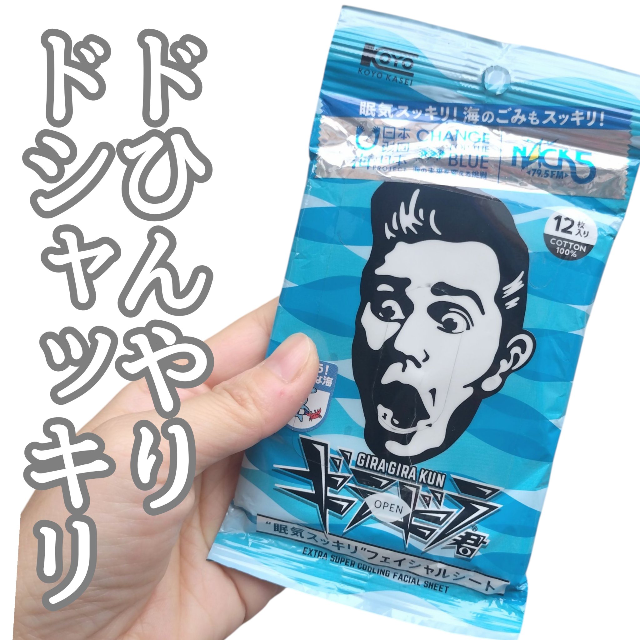 ギラギラ君　眠気スッキリフェイシャルシート/コーヨー化成/その他を使ったクチコミ（1枚目）