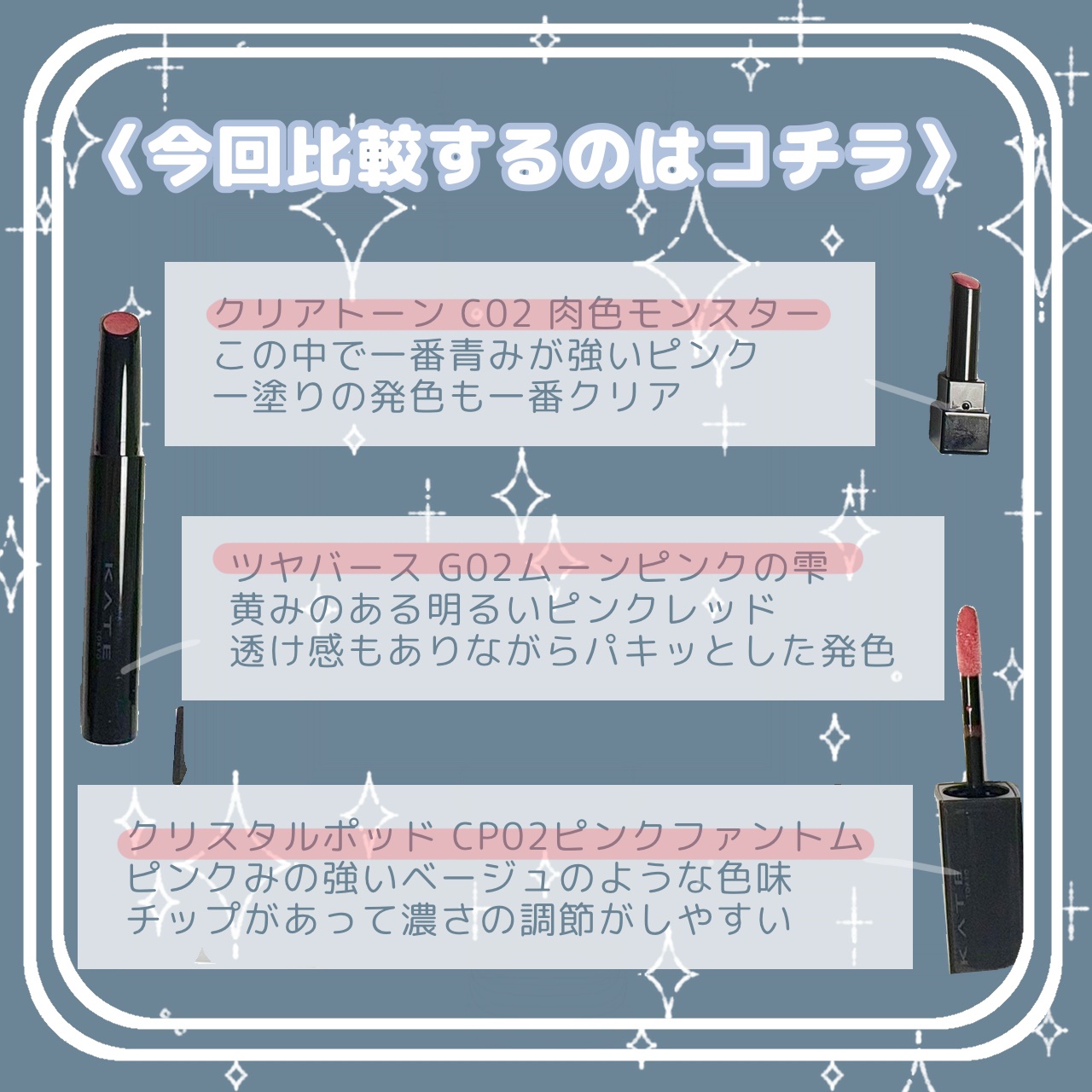 リップモンスター クリアトーン/KATE/口紅を使ったクチコミ（2枚目）