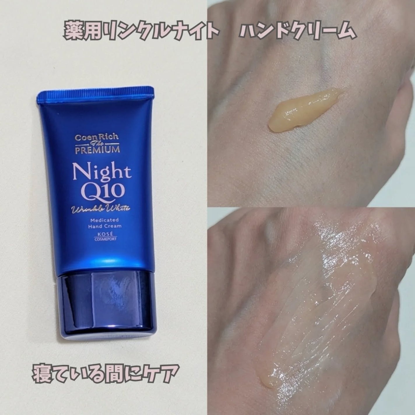 コエンリッチ ザ プレミアム 薬用リンクルホワイト ハンドクリーム/コエンリッチQ10/ハンドクリームを使ったクチコミ(4枚目)
