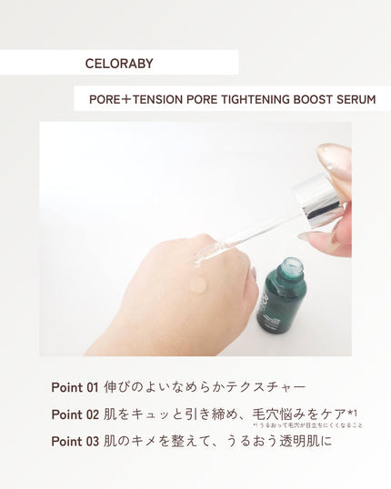 ポアタイトニングブーストセラム/CELORABY/美容液を使ったクチコミ(3枚目)