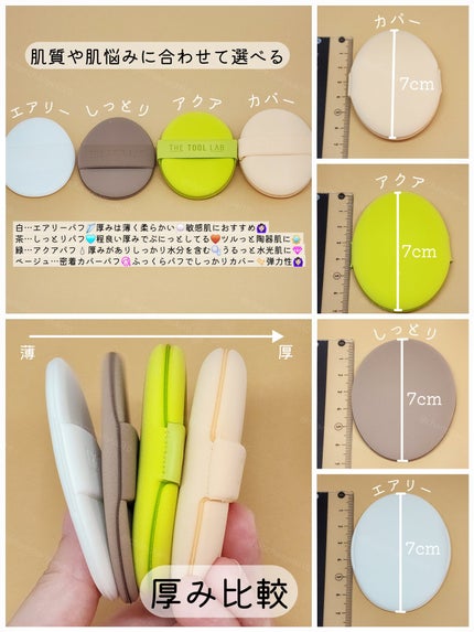 ロングラスティングテンションパフ/THE TOOL LAB/その他ファンデーションを使ったクチコミ(4枚目)