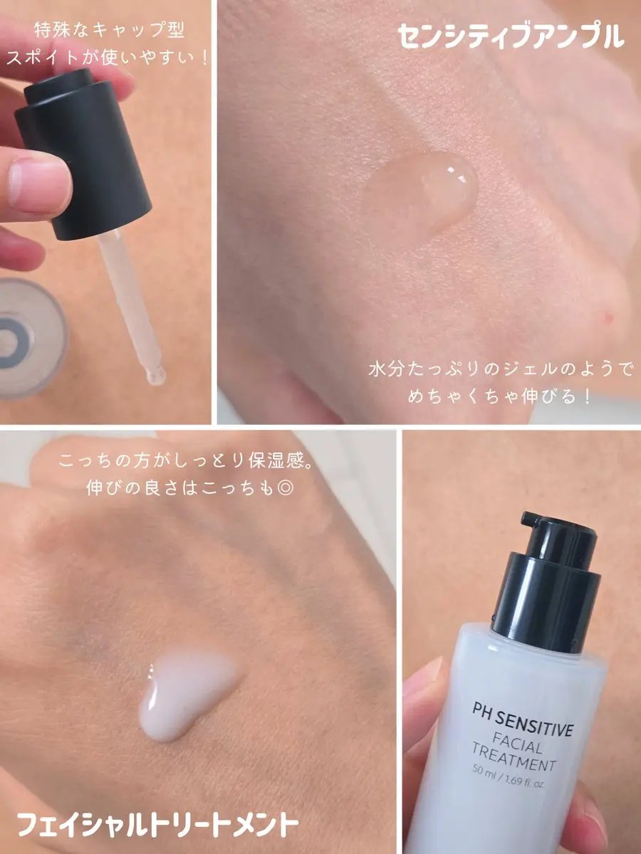PHセンシティブアンプル/SAM'U/美容液を使ったクチコミ（2枚目）