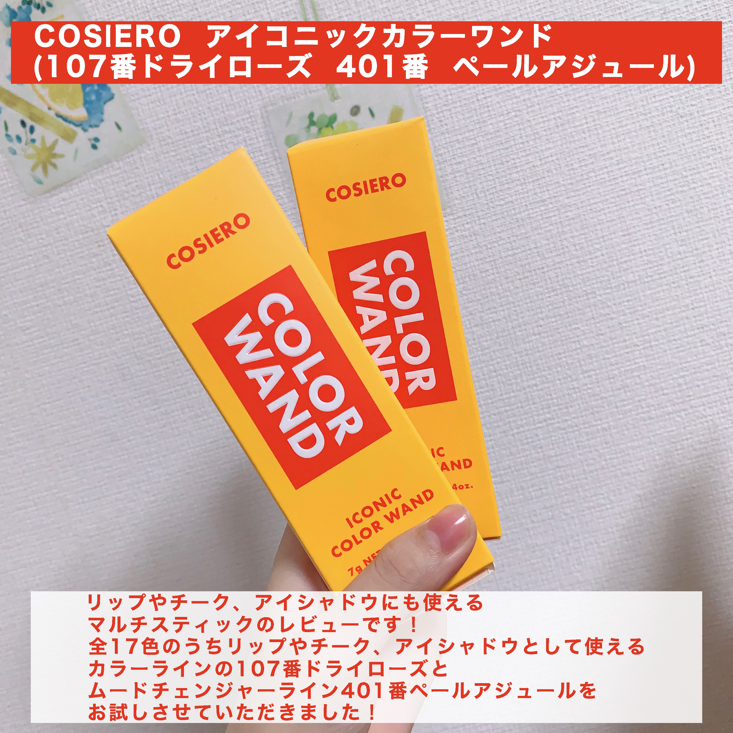 アイコニックカラーワンド/COSIERO /リキッドチークを使ったクチコミ（2枚目）