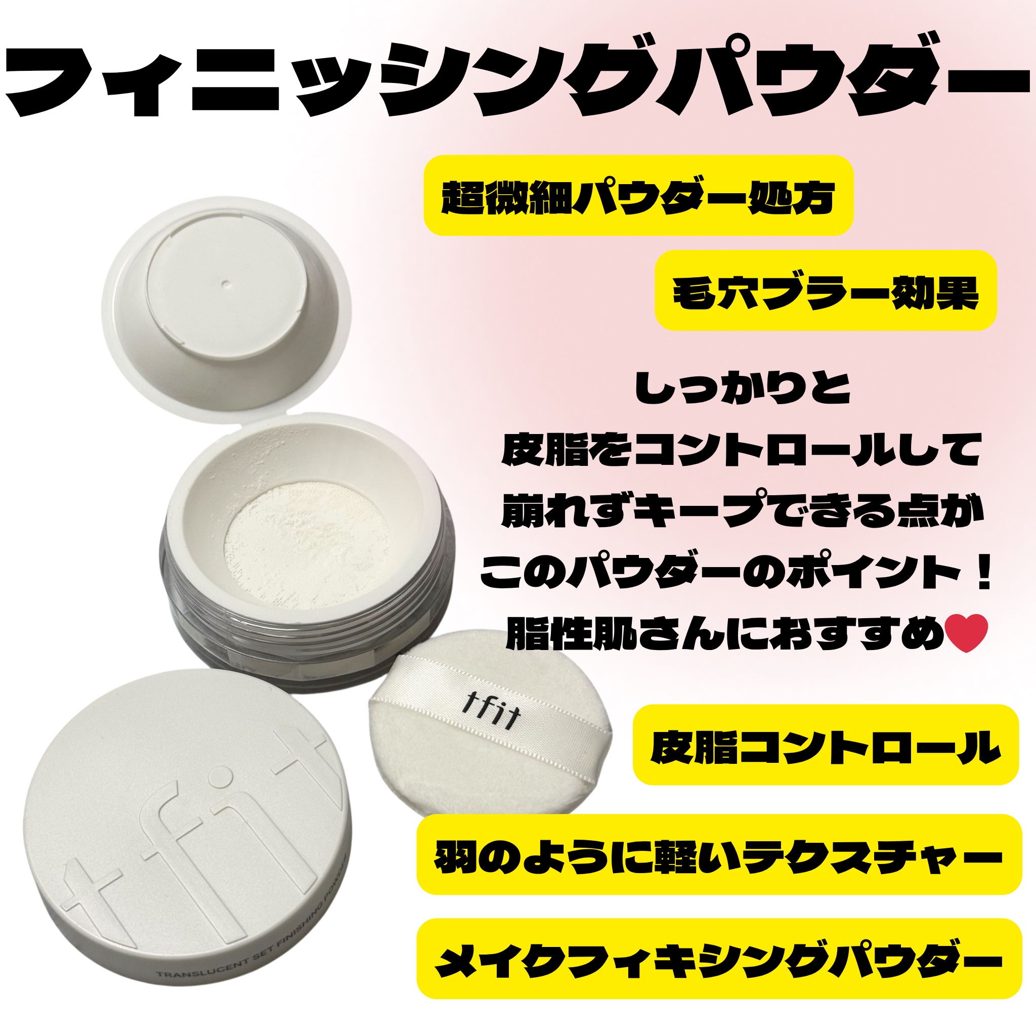 トランスルーセントセットフィニッシングパウダー/TFIT/ルースパウダーを使ったクチコミ（3枚目）
