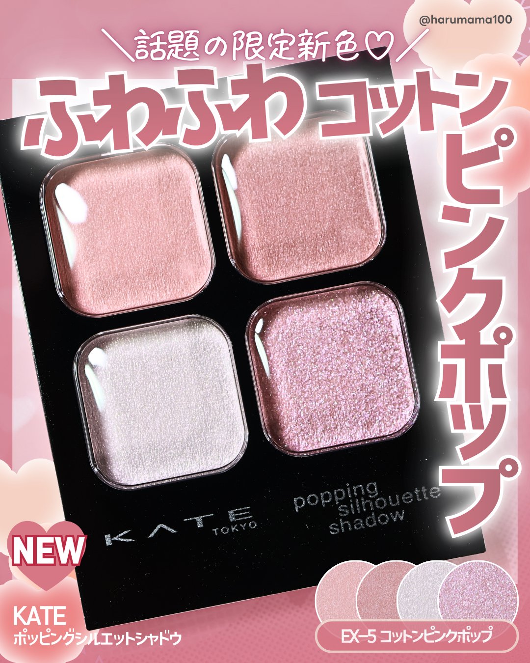 ケイト ポッピングシルエットシャドウ/KATE/アイシャドウパレットを使ったクチコミ（1枚目）
