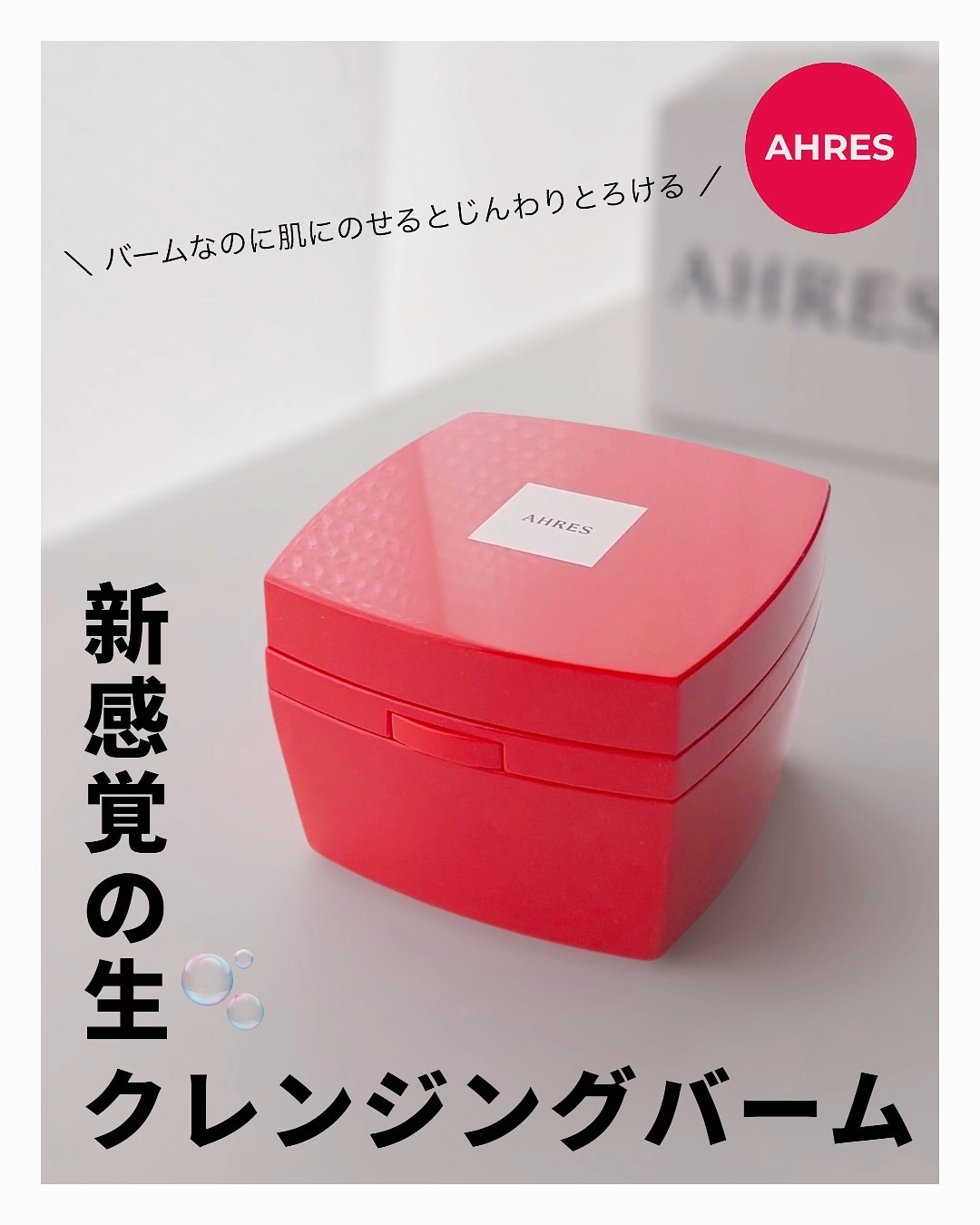 ローメルト クレンジングバーム クロ/アーレス/クレンジングバームを使ったクチコミ（1枚目）