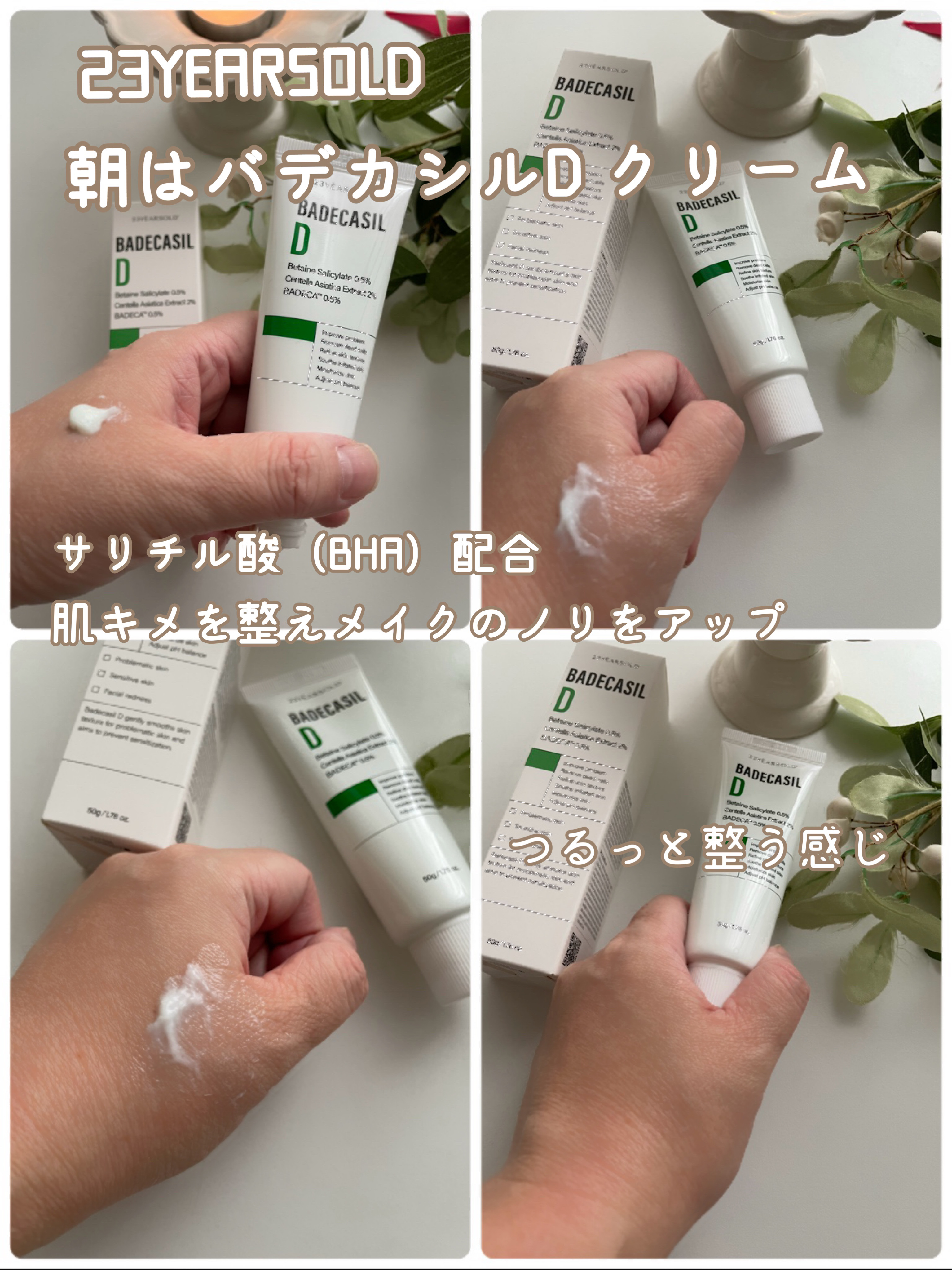 バデカシルDクリーム/23years old/フェイスクリームを使ったクチコミ（2枚目）