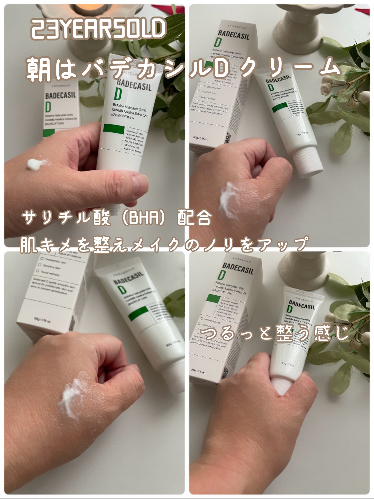 バデカシルDクリーム/23years old/フェイスクリームを使ったクチコミ(2枚目)