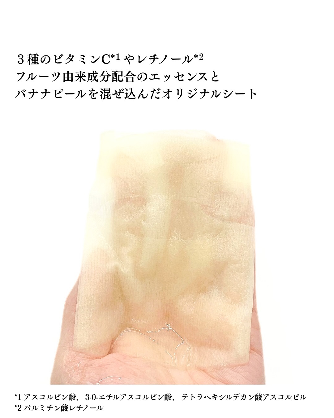 VC+3 Bright Banana Peel Mask/LIALUSTER/シートマスク・パックを使ったクチコミ（3枚目）